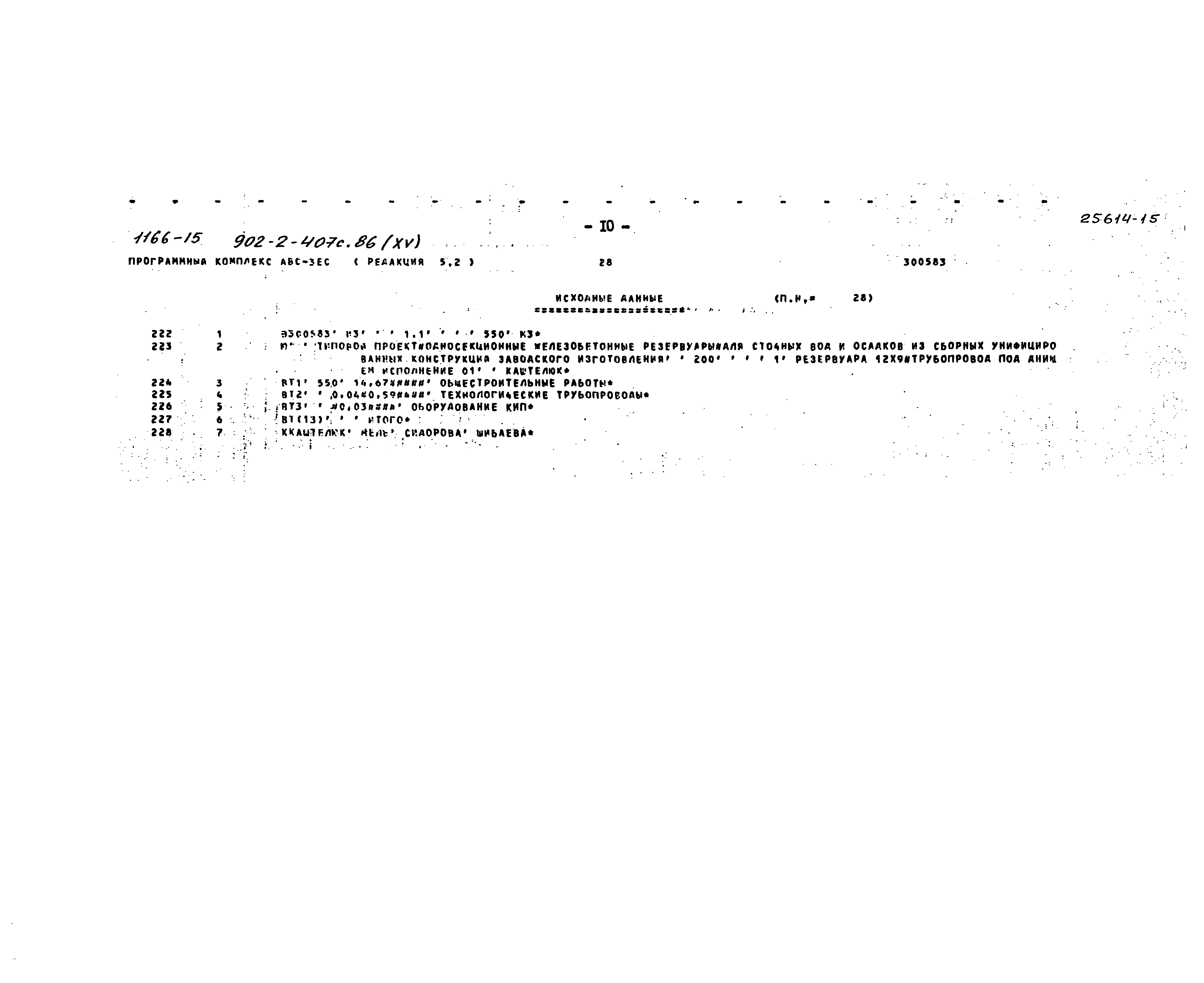 Типовой проект 902-2-407с.86