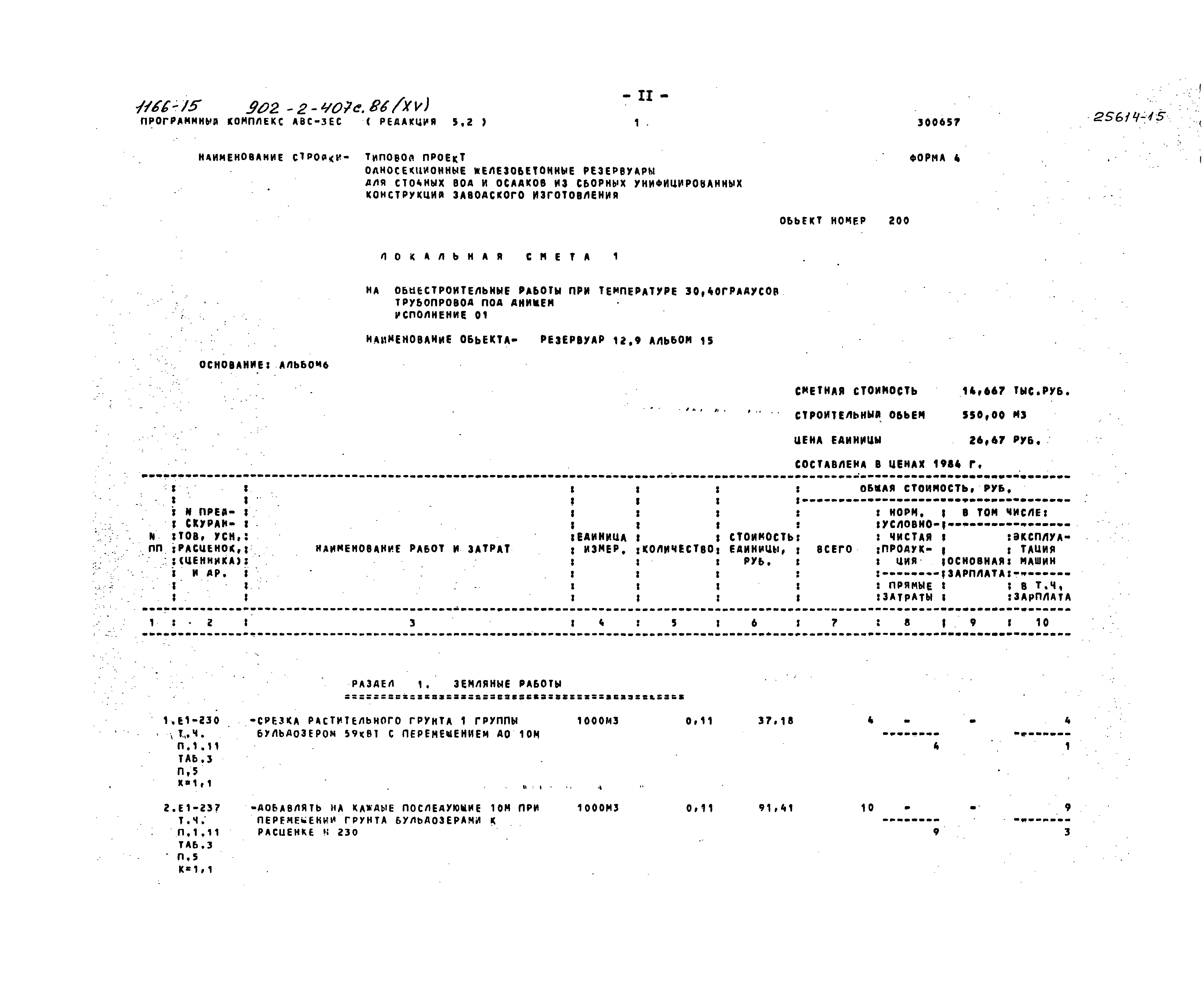 Типовой проект 902-2-407с.86