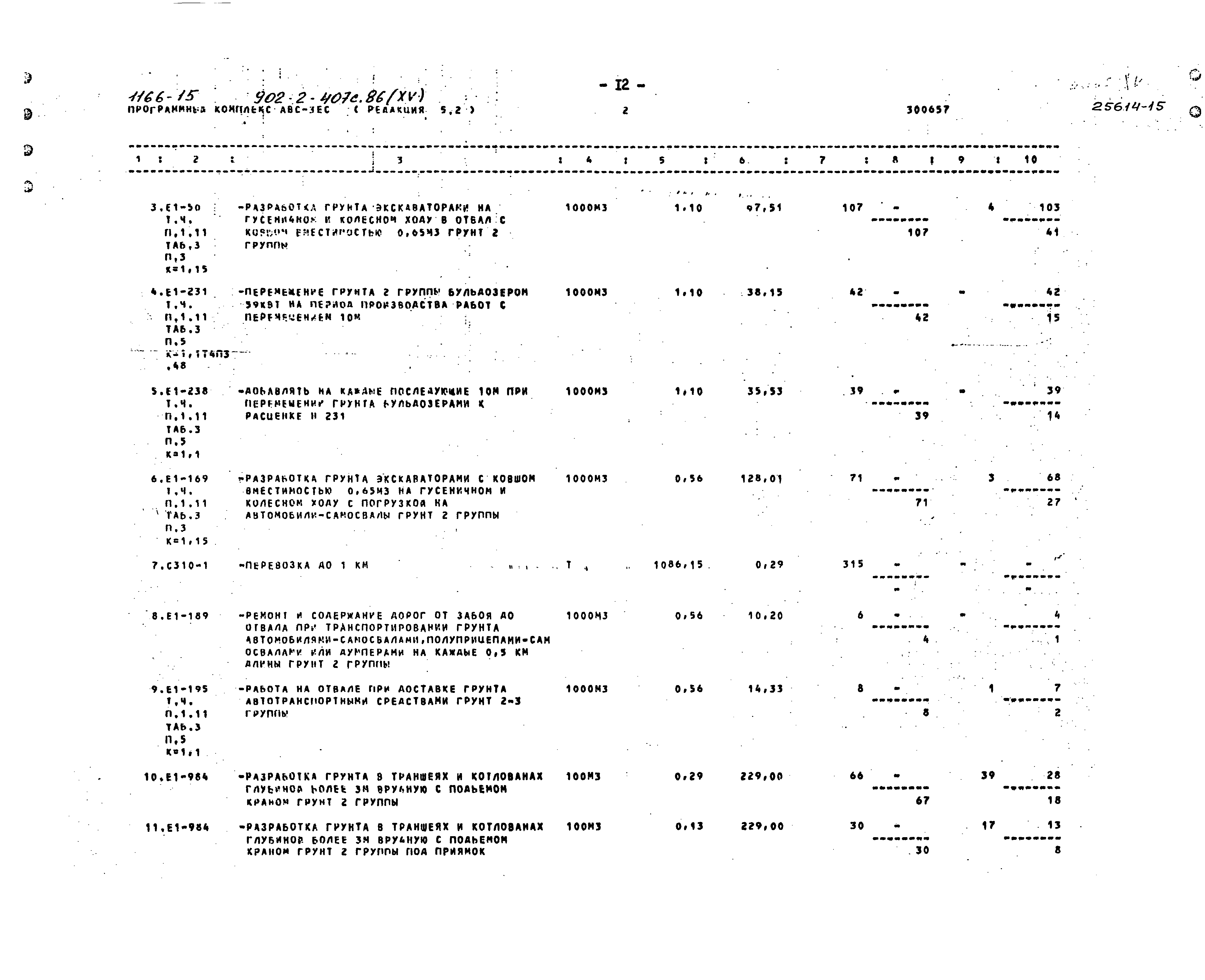 Типовой проект 902-2-407с.86