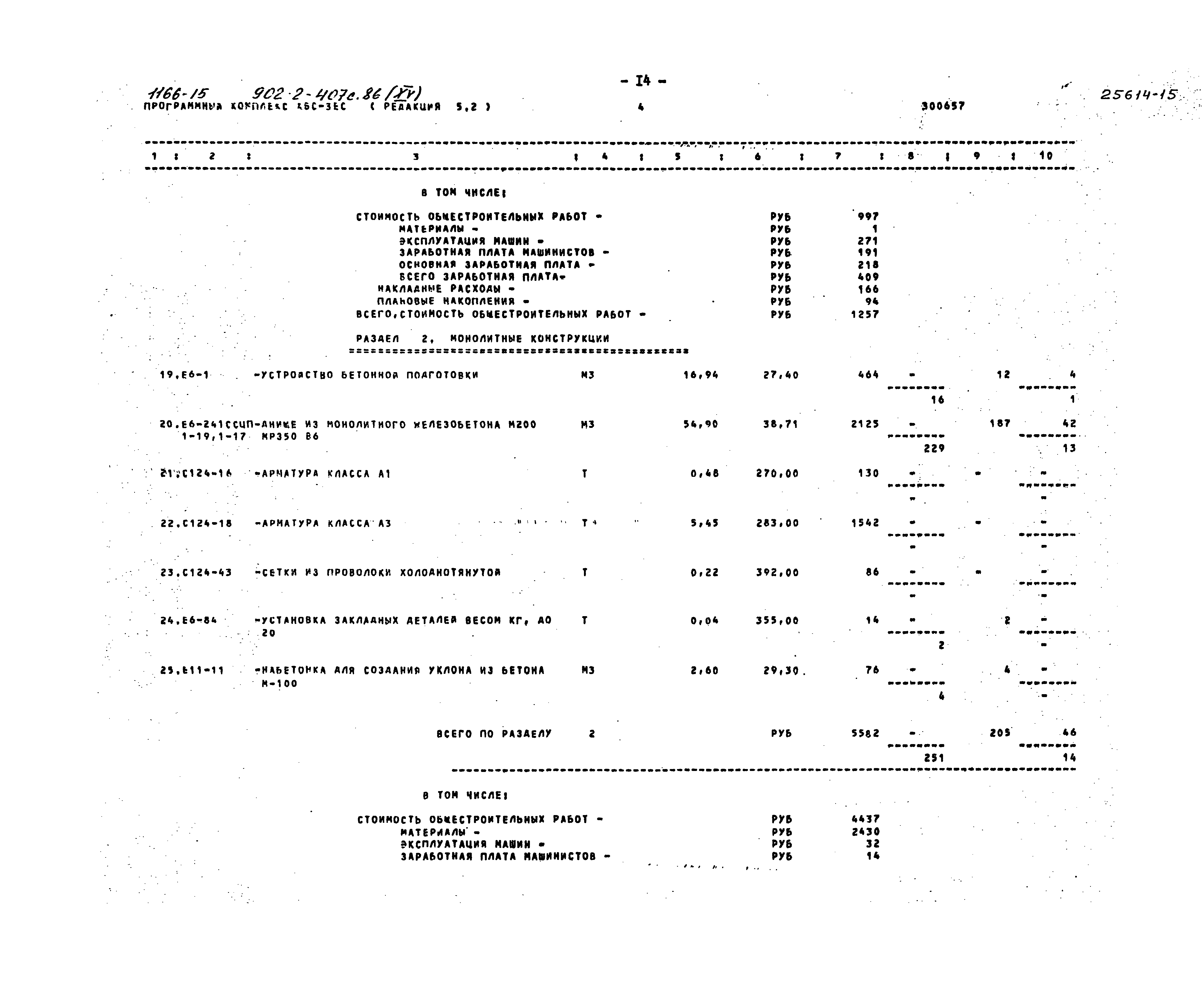 Типовой проект 902-2-407с.86