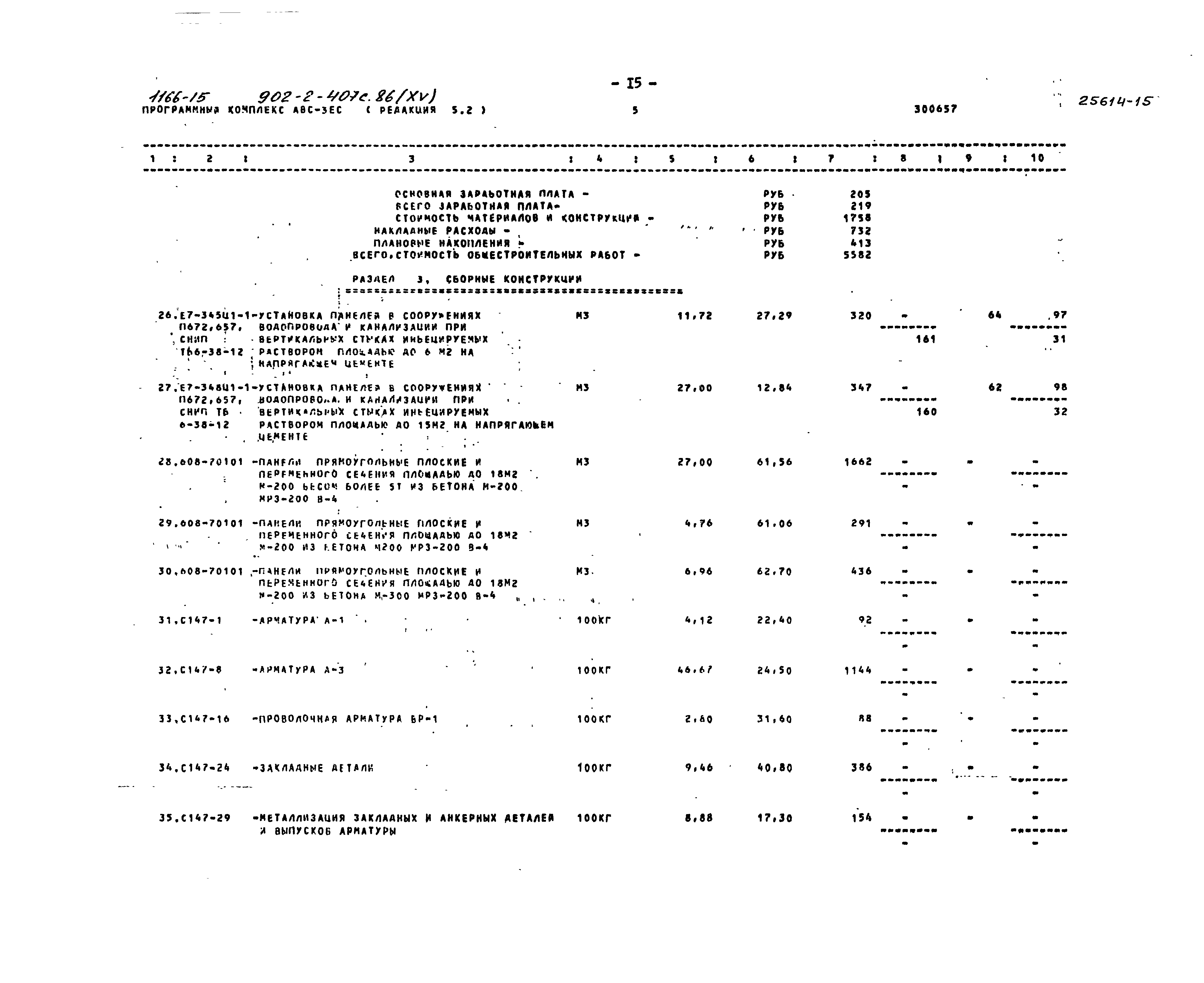 Типовой проект 902-2-407с.86