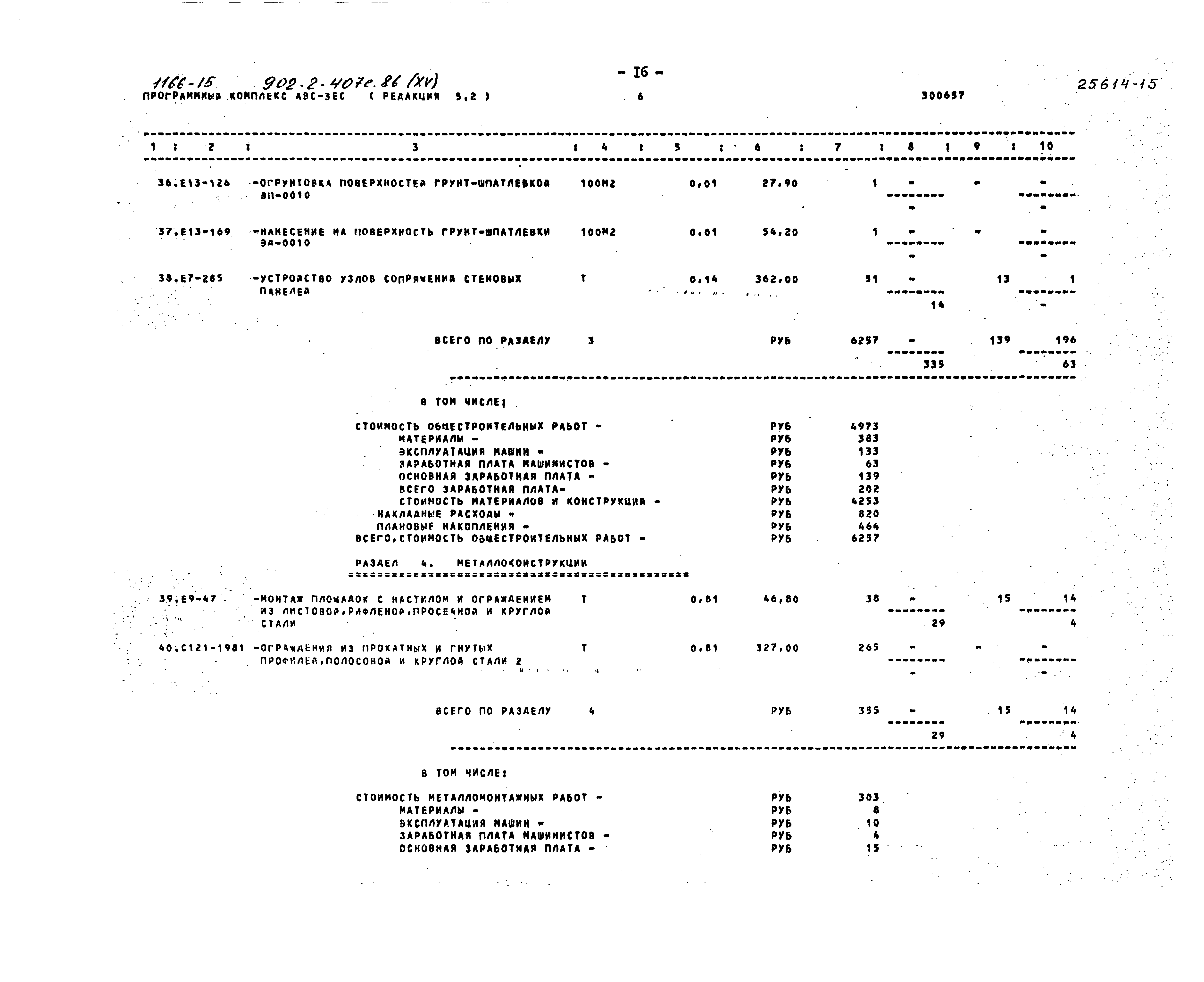 Типовой проект 902-2-407с.86