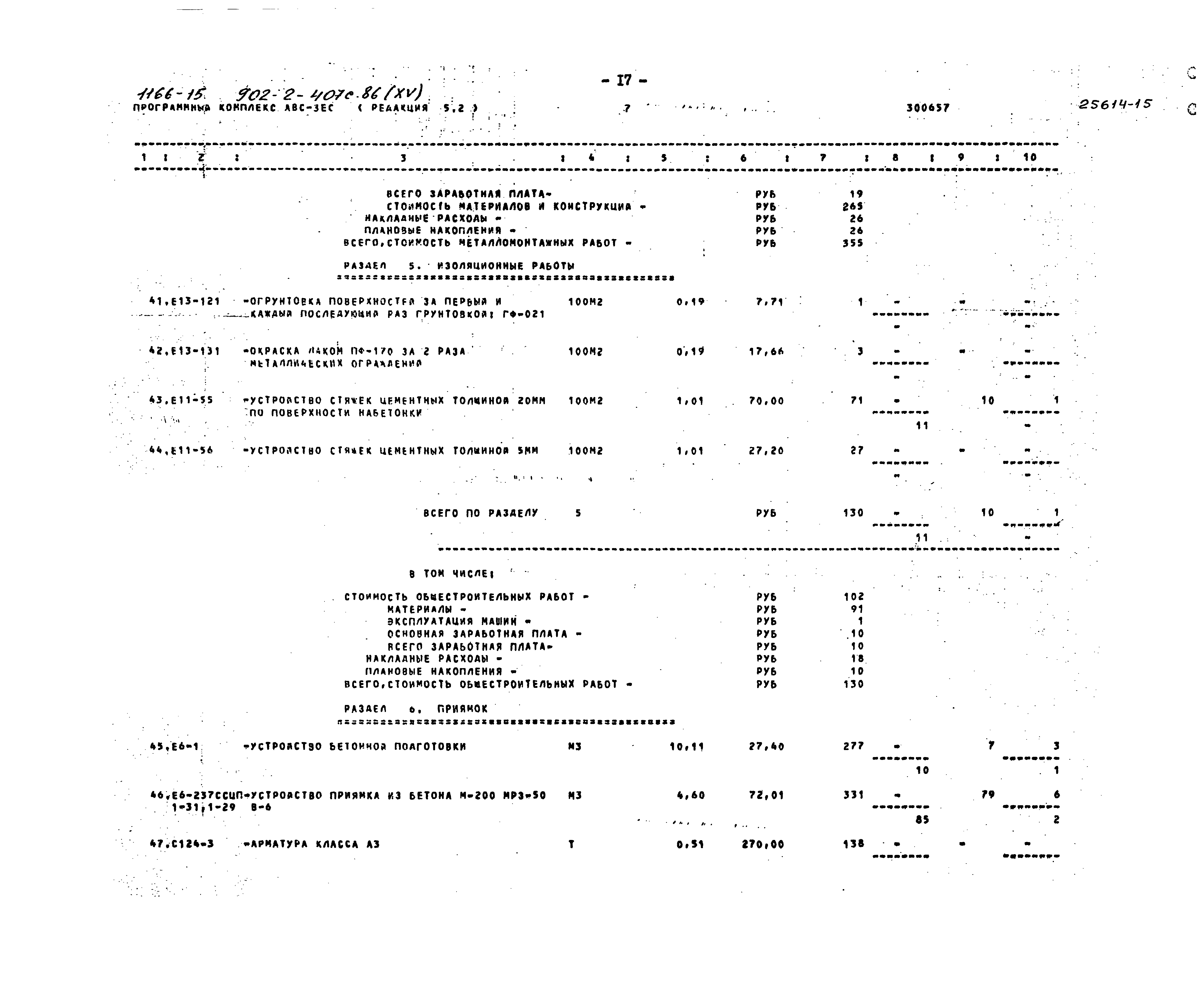 Типовой проект 902-2-407с.86