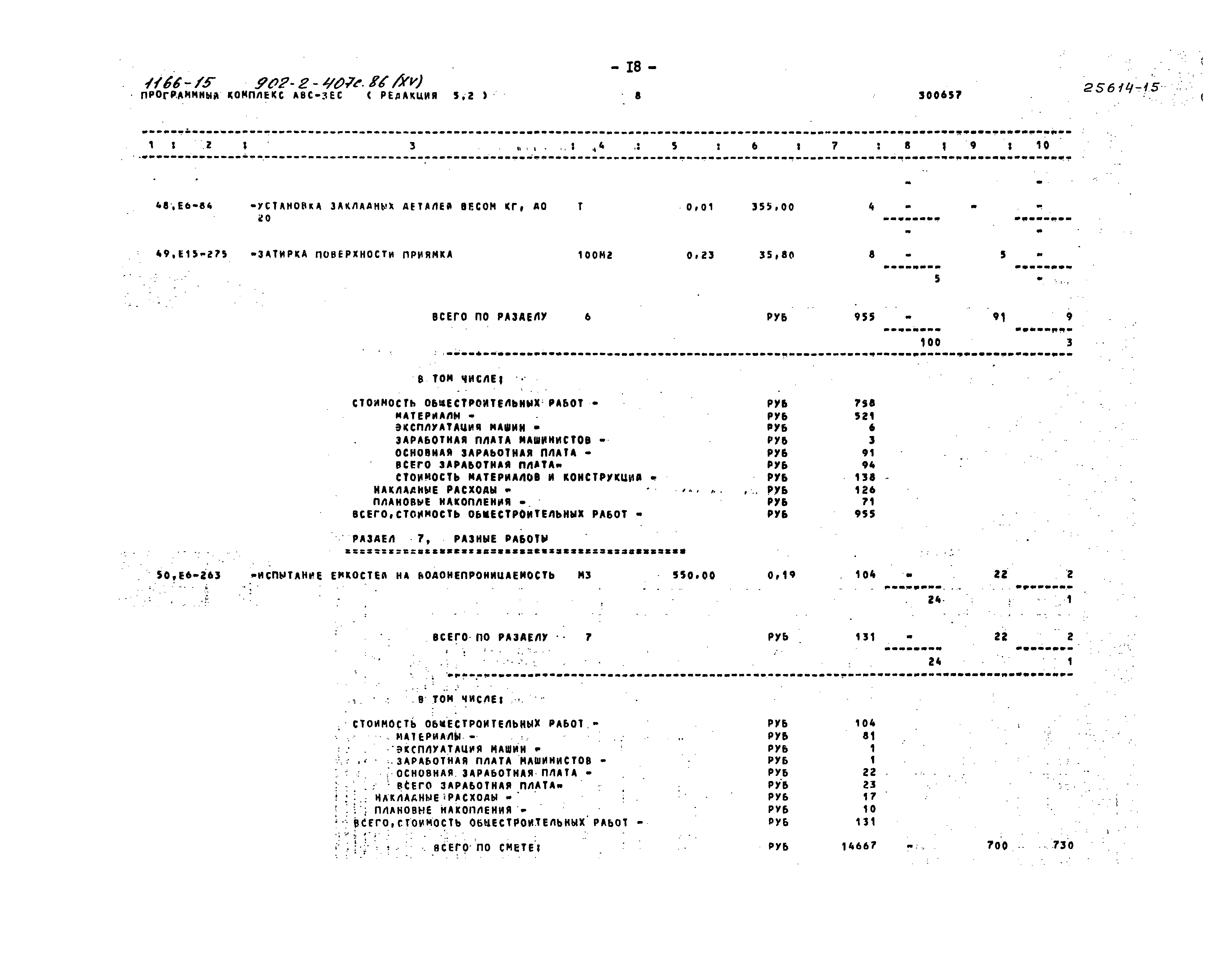 Типовой проект 902-2-407с.86