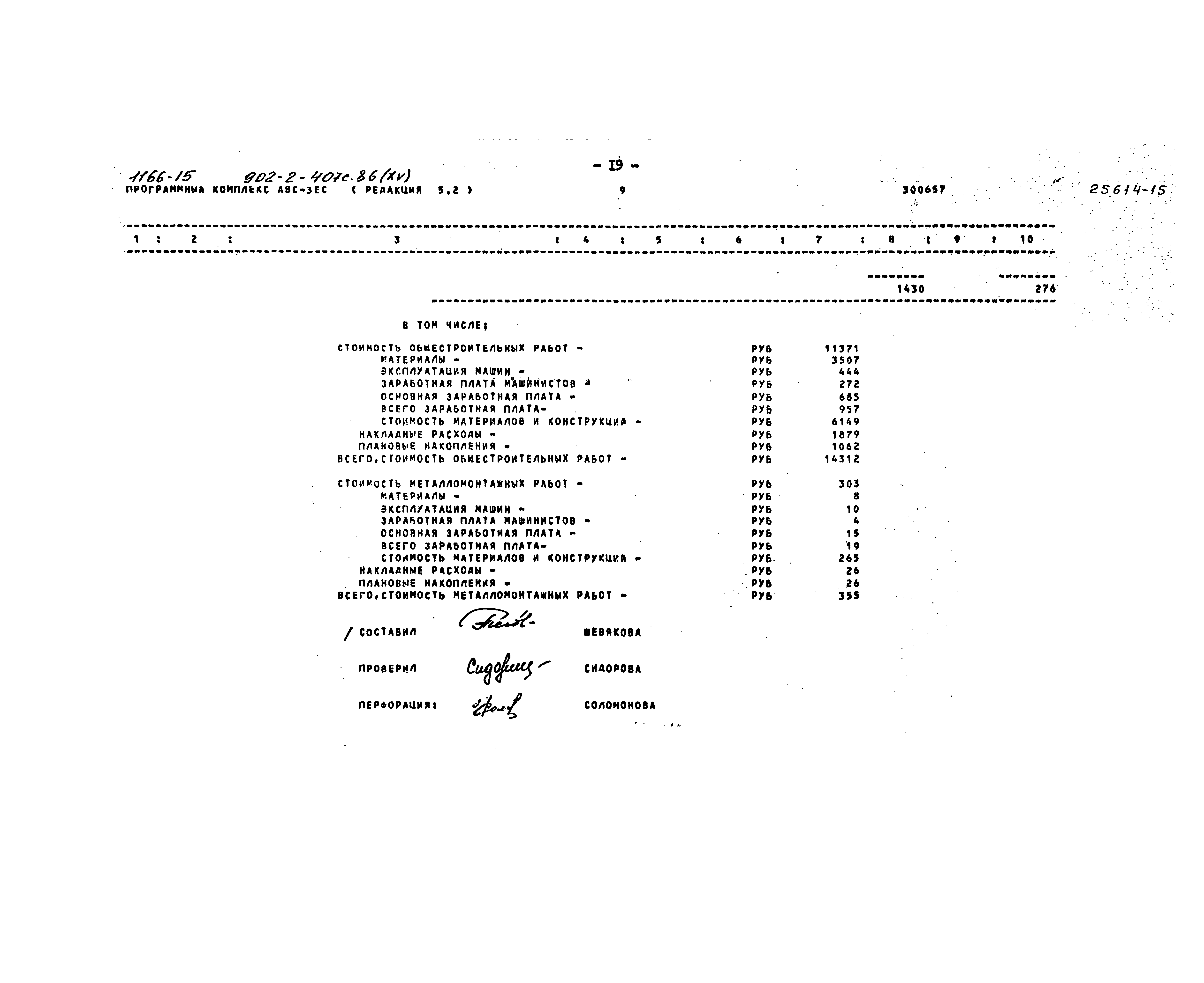 Типовой проект 902-2-407с.86