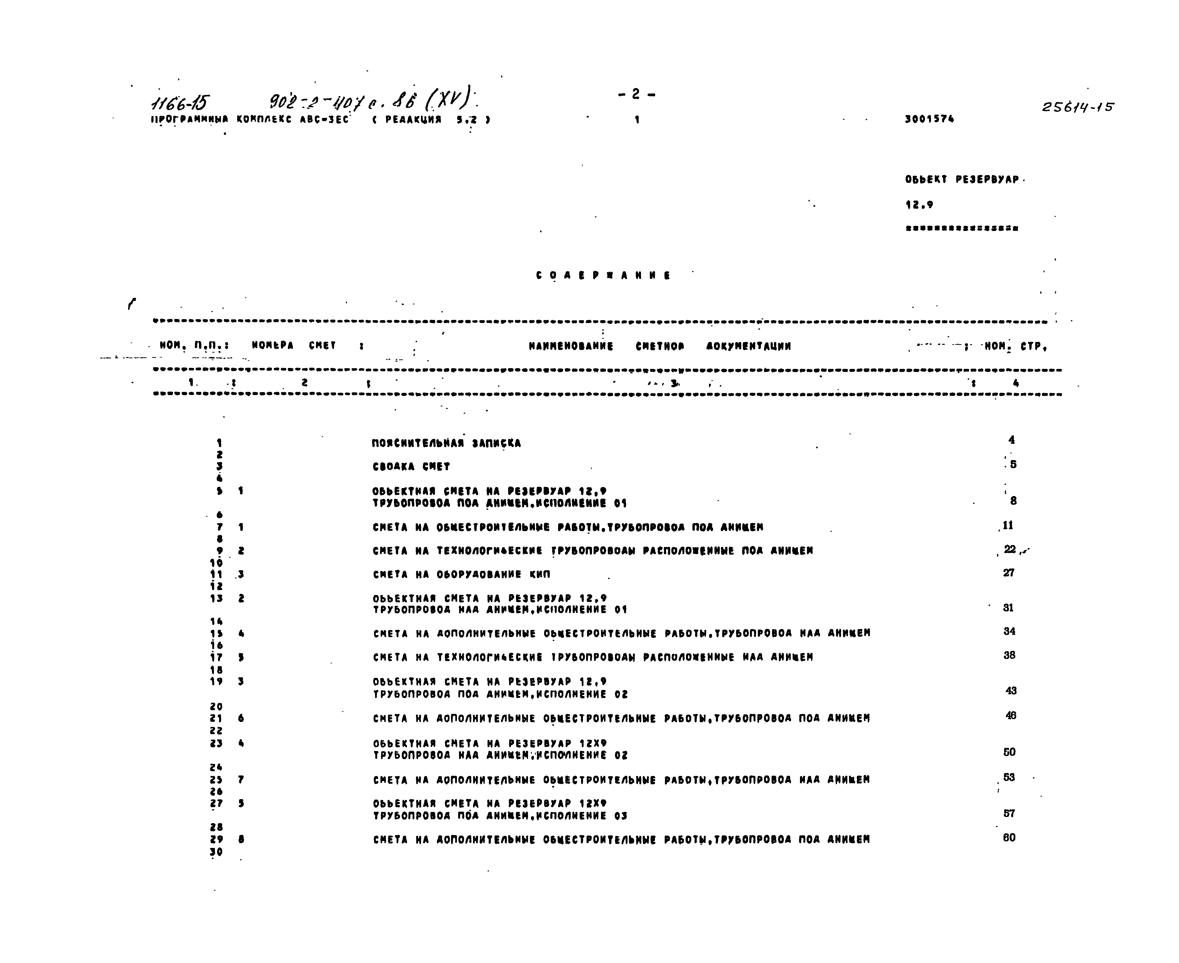 Типовой проект 902-2-407с.86