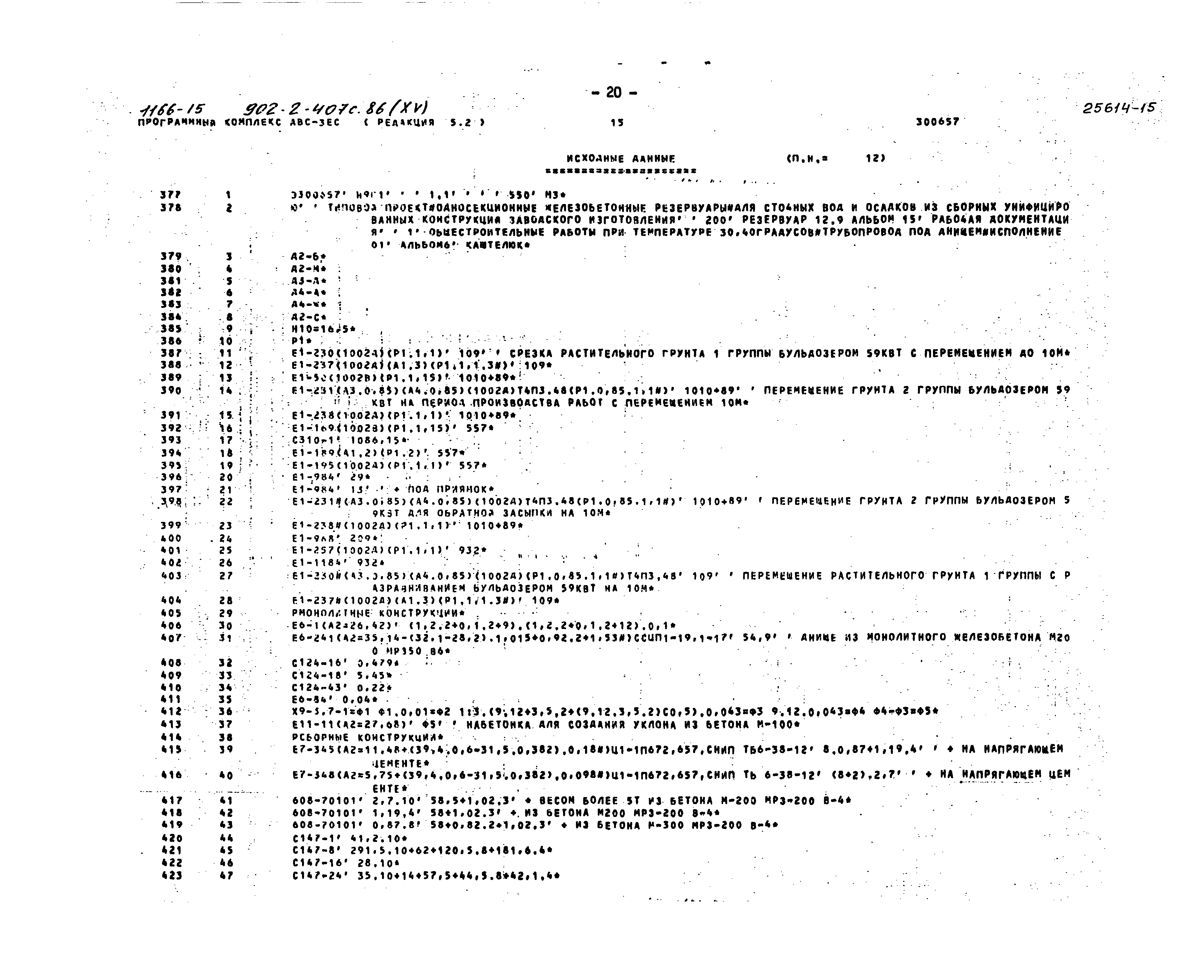 Типовой проект 902-2-407с.86