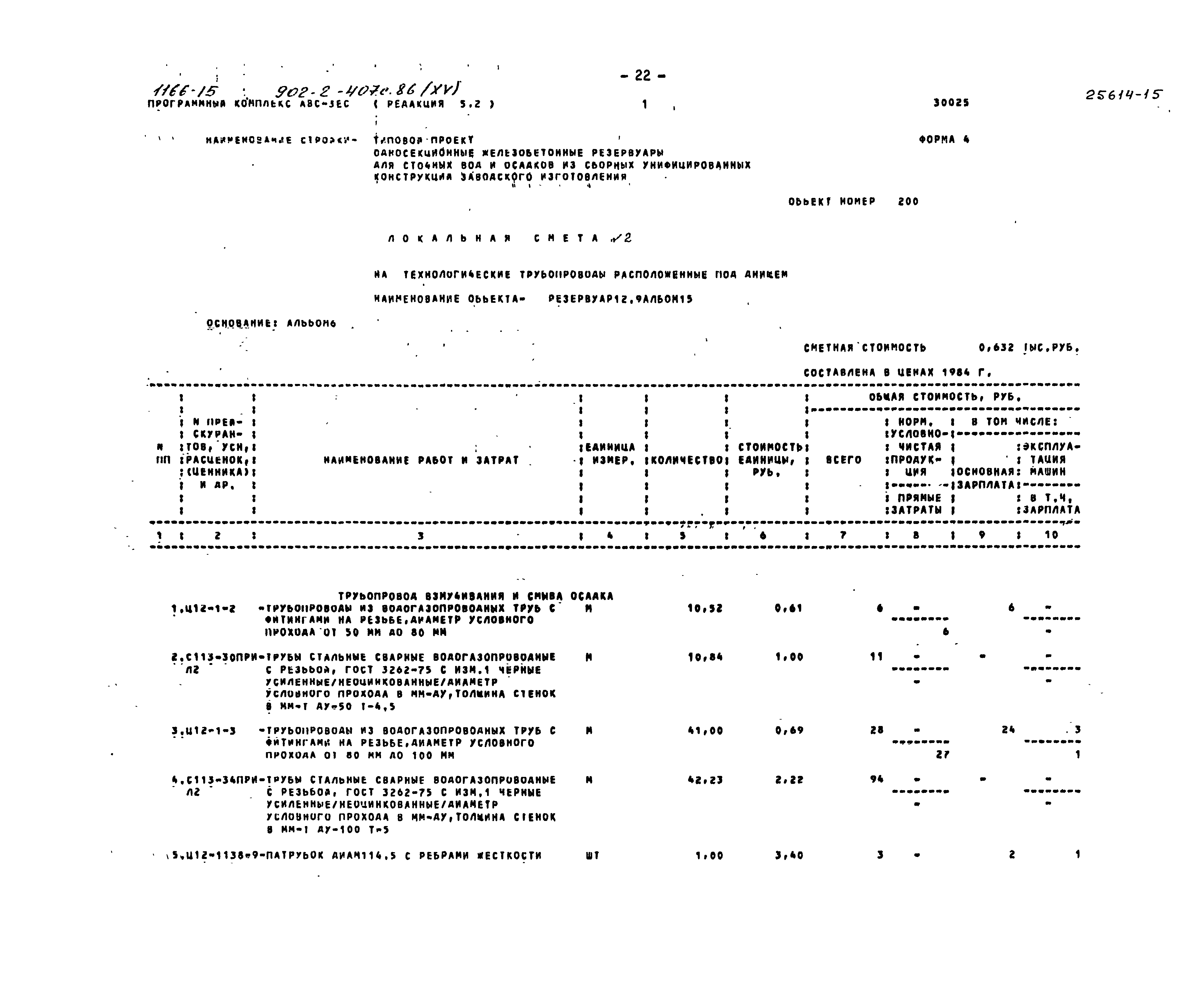 Типовой проект 902-2-407с.86