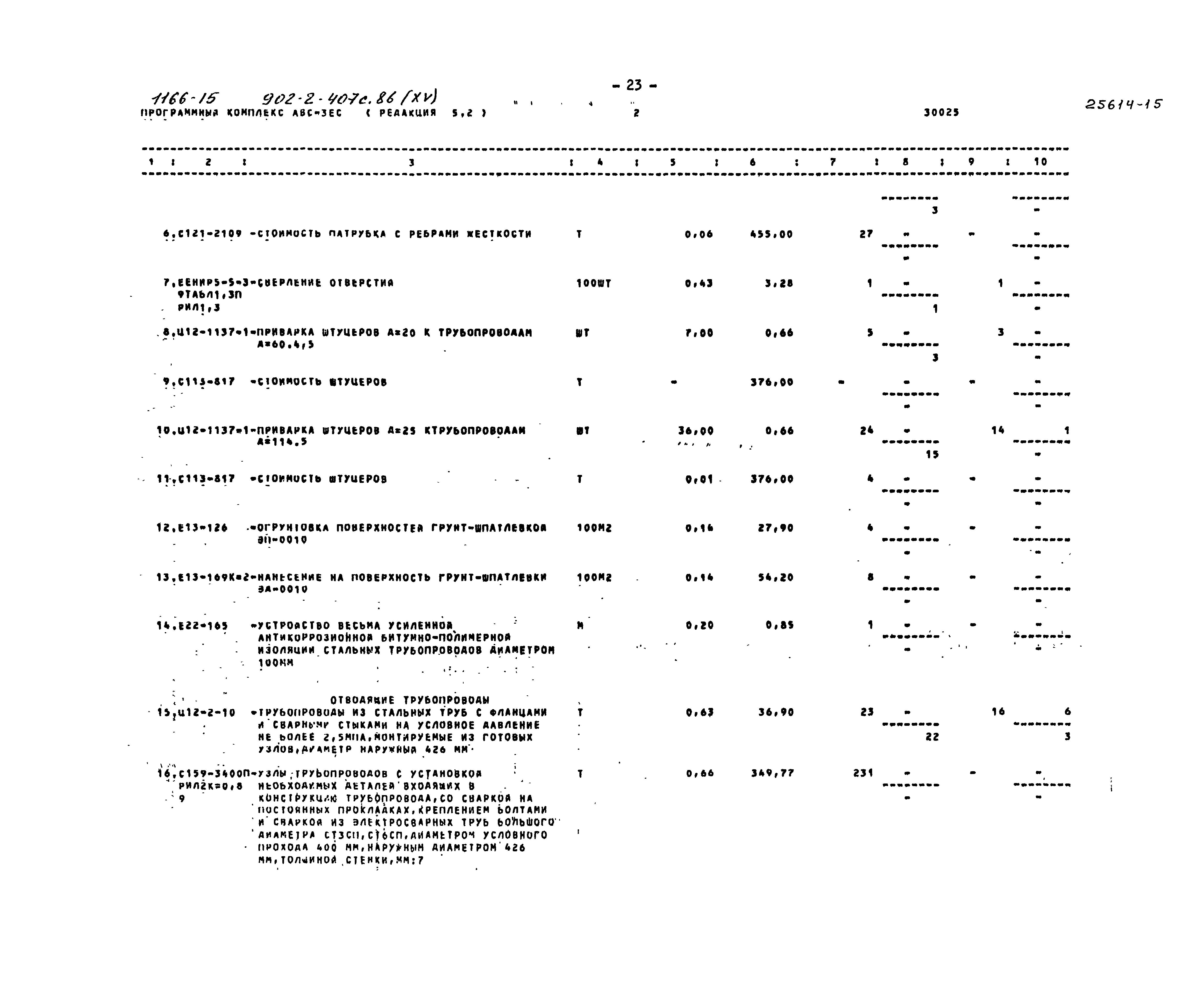 Типовой проект 902-2-407с.86