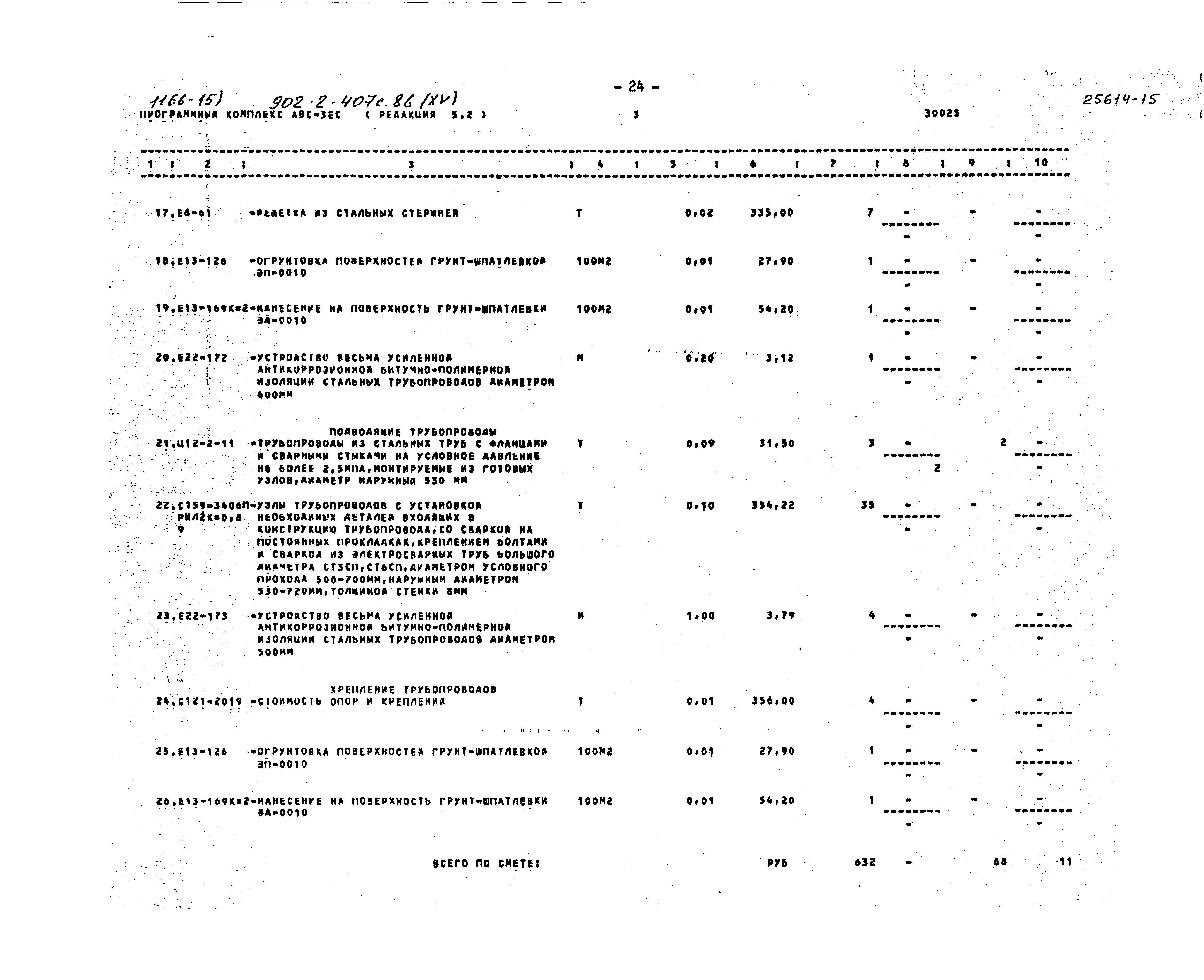 Типовой проект 902-2-407с.86
