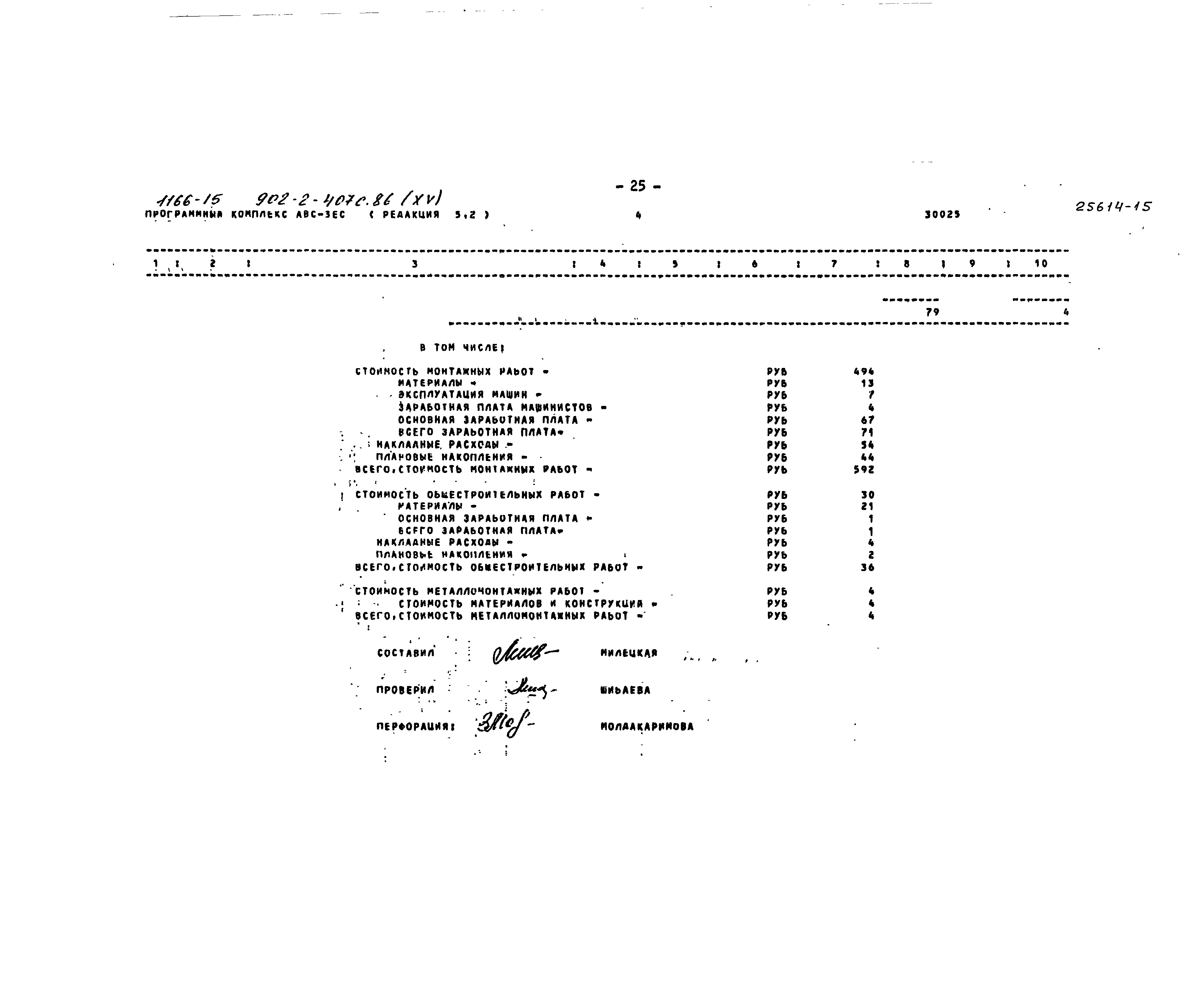 Типовой проект 902-2-407с.86