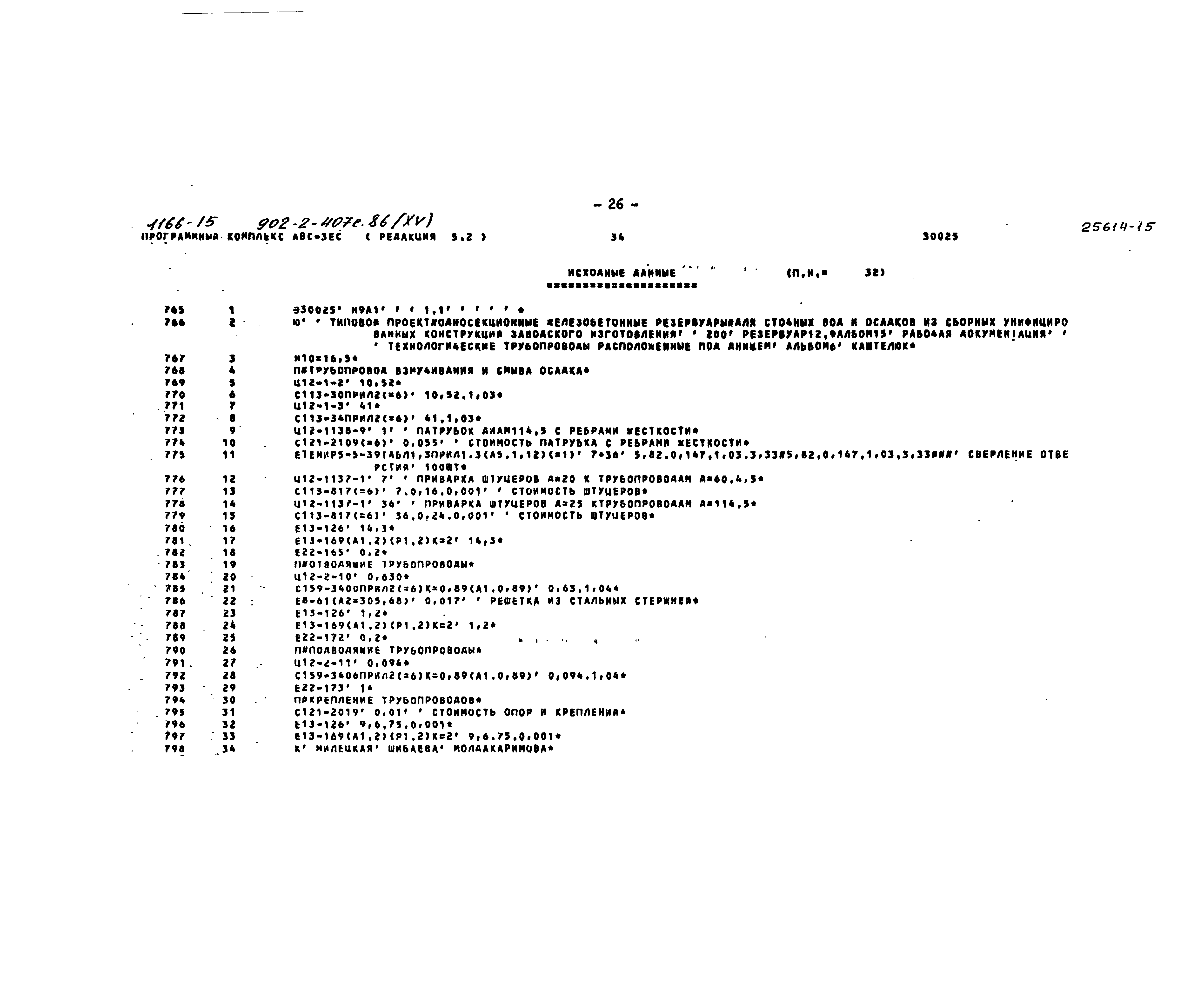 Типовой проект 902-2-407с.86