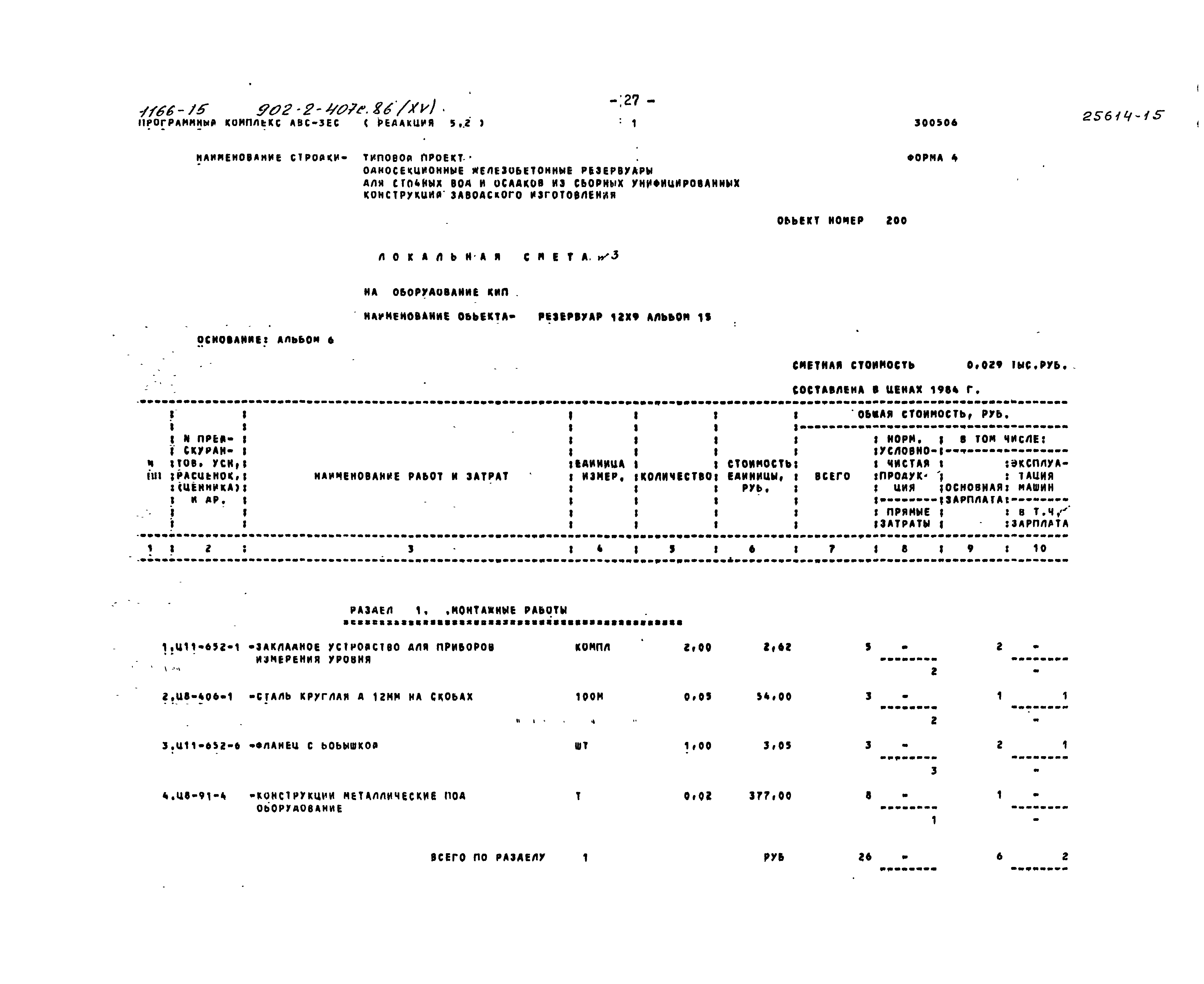 Типовой проект 902-2-407с.86
