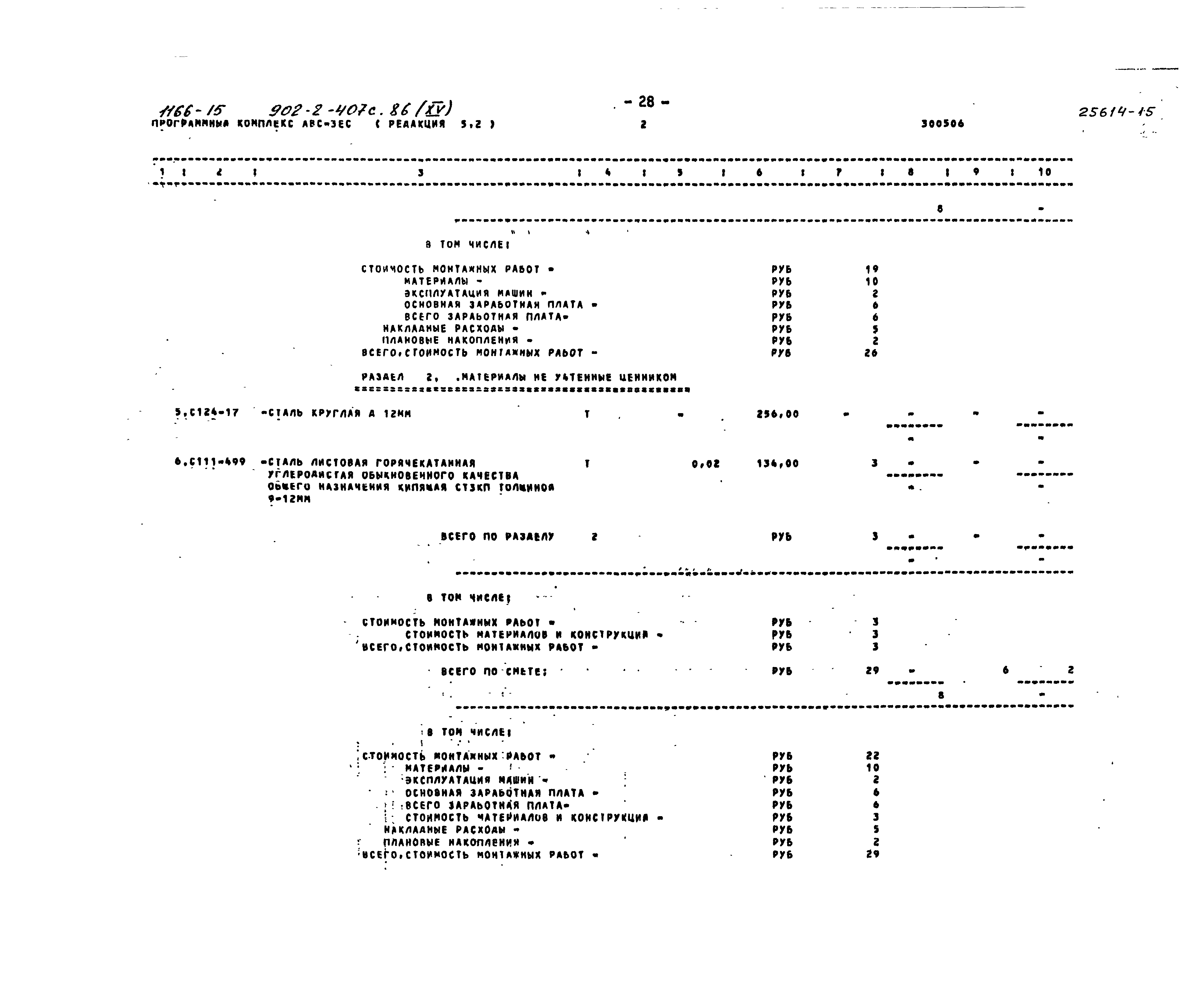 Типовой проект 902-2-407с.86