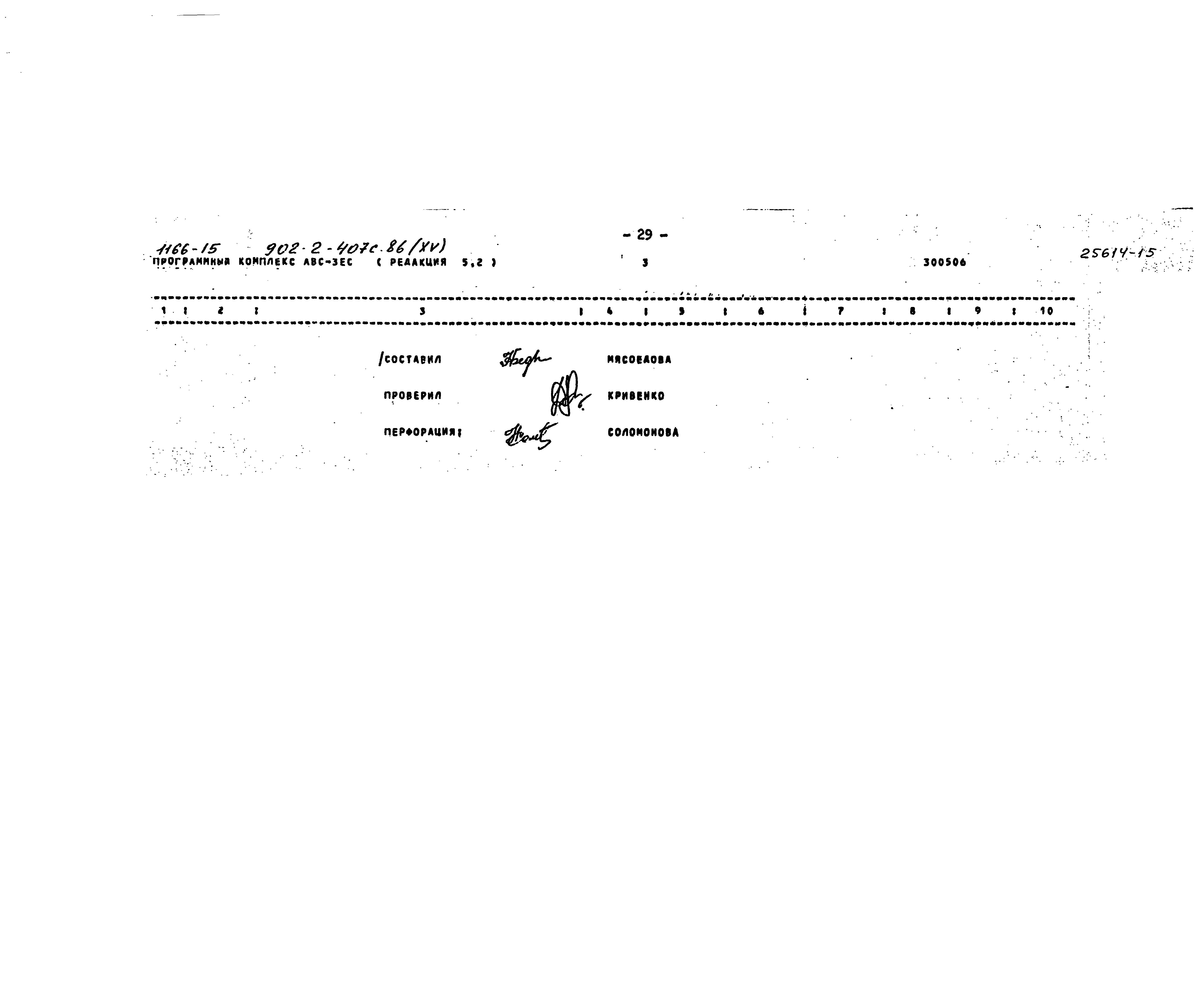 Типовой проект 902-2-407с.86