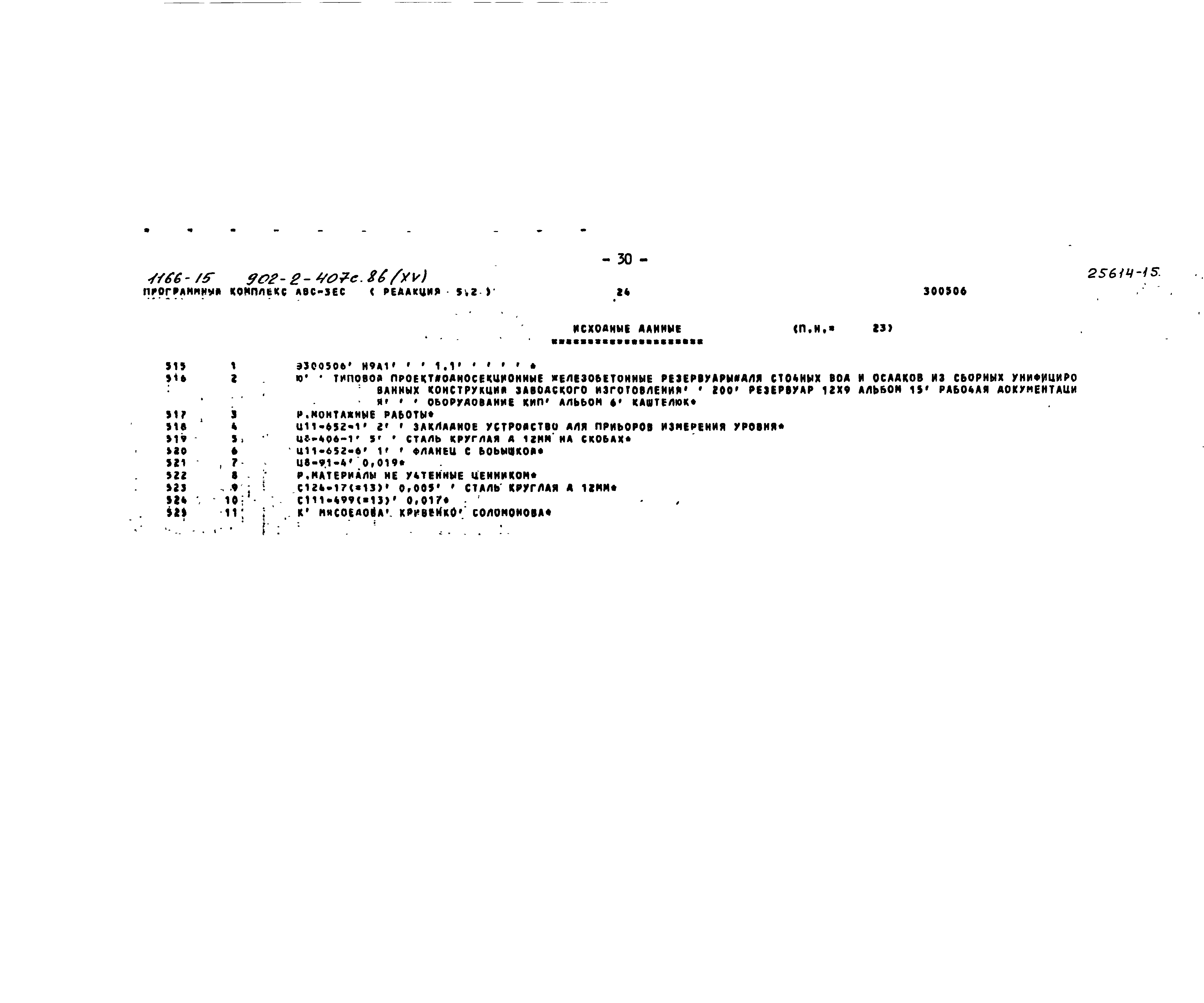Типовой проект 902-2-407с.86