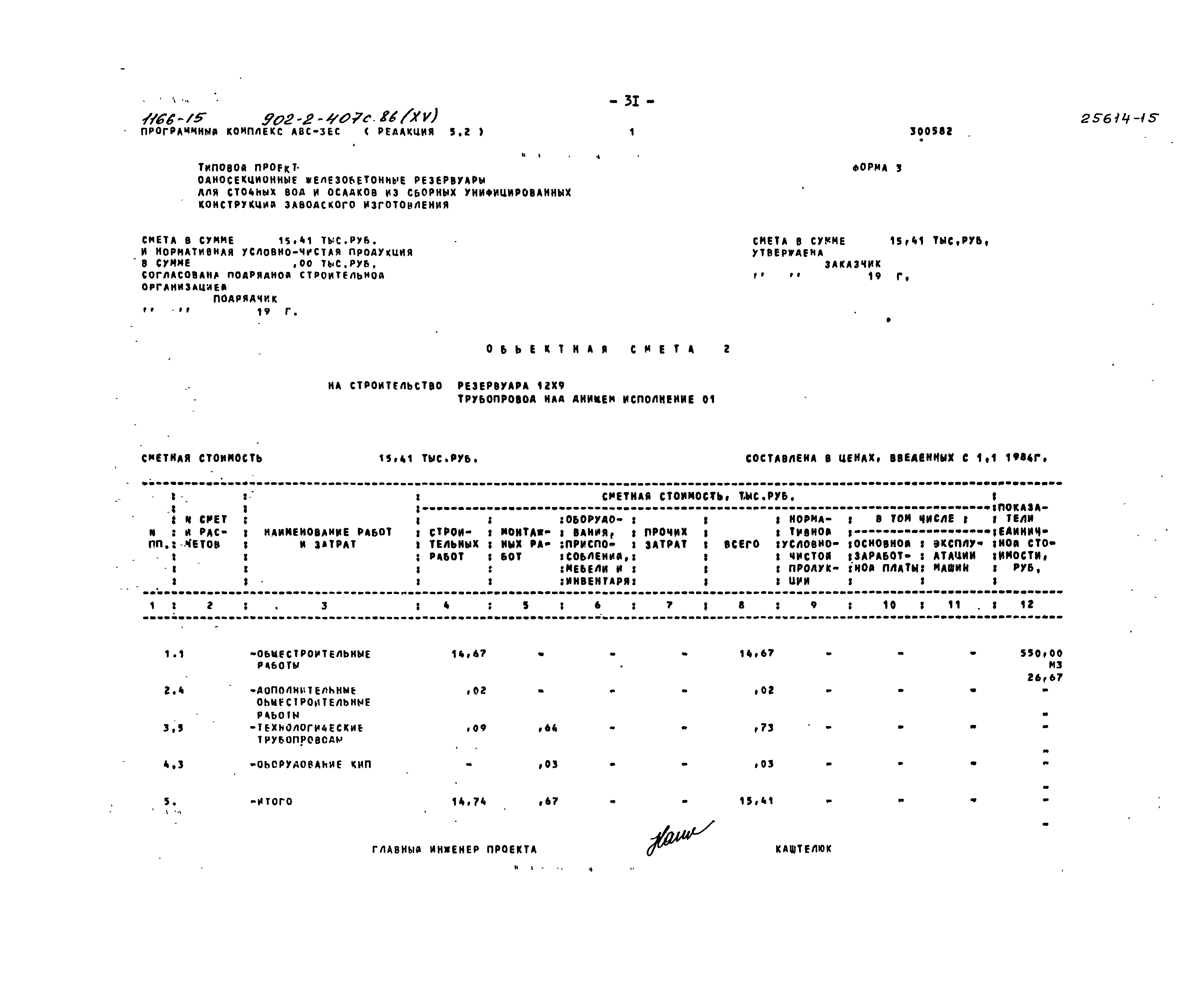 Типовой проект 902-2-407с.86