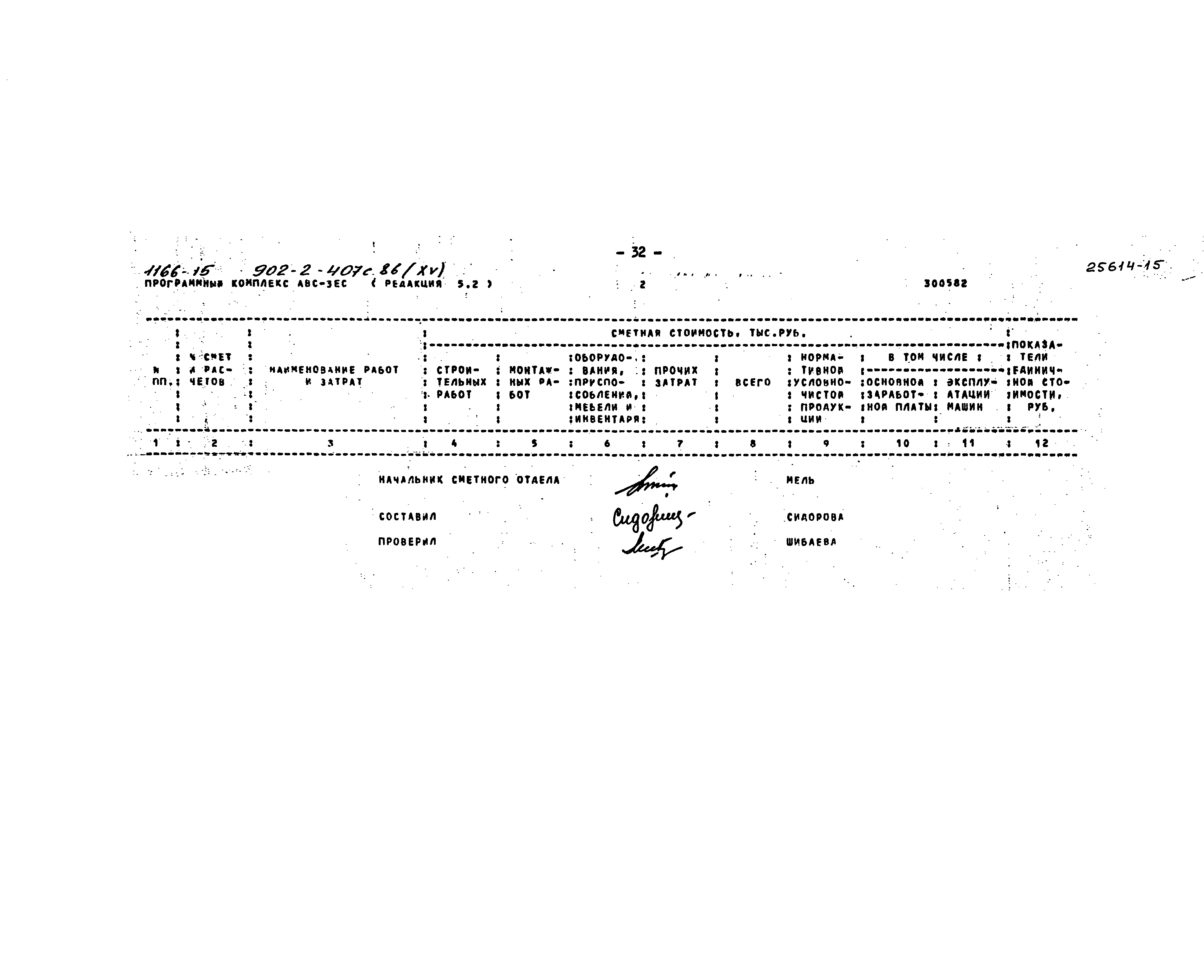 Типовой проект 902-2-407с.86