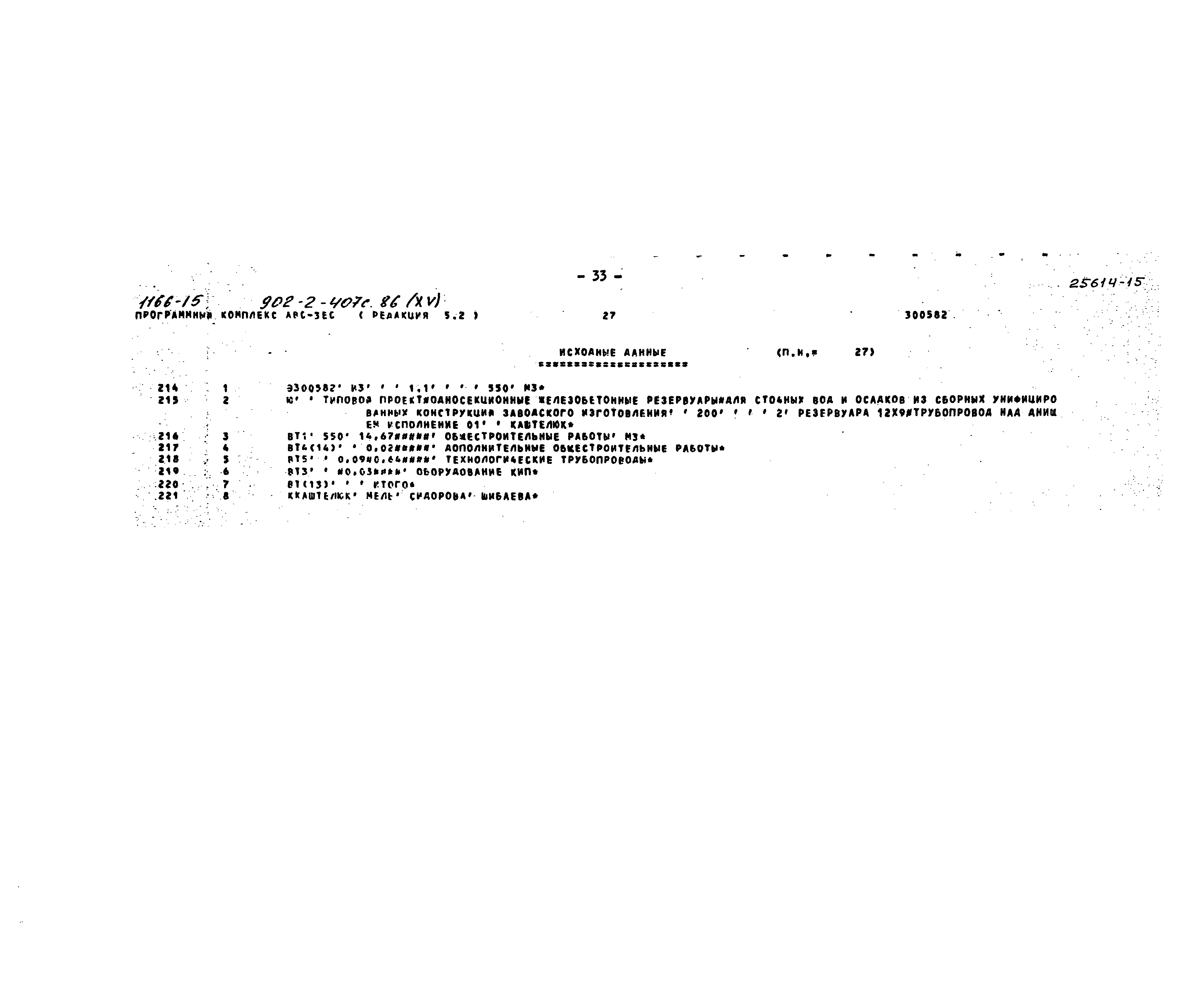 Типовой проект 902-2-407с.86