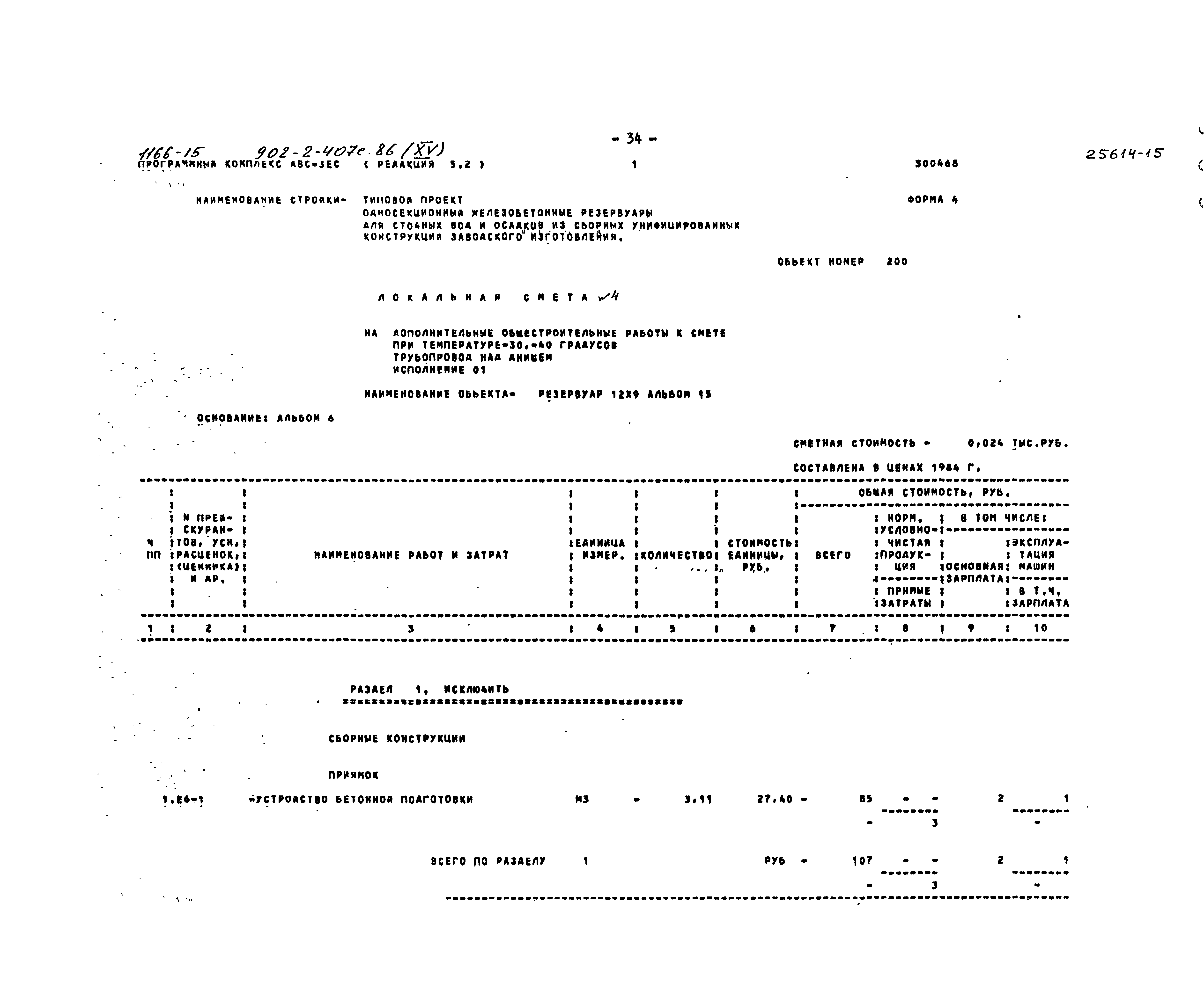Типовой проект 902-2-407с.86