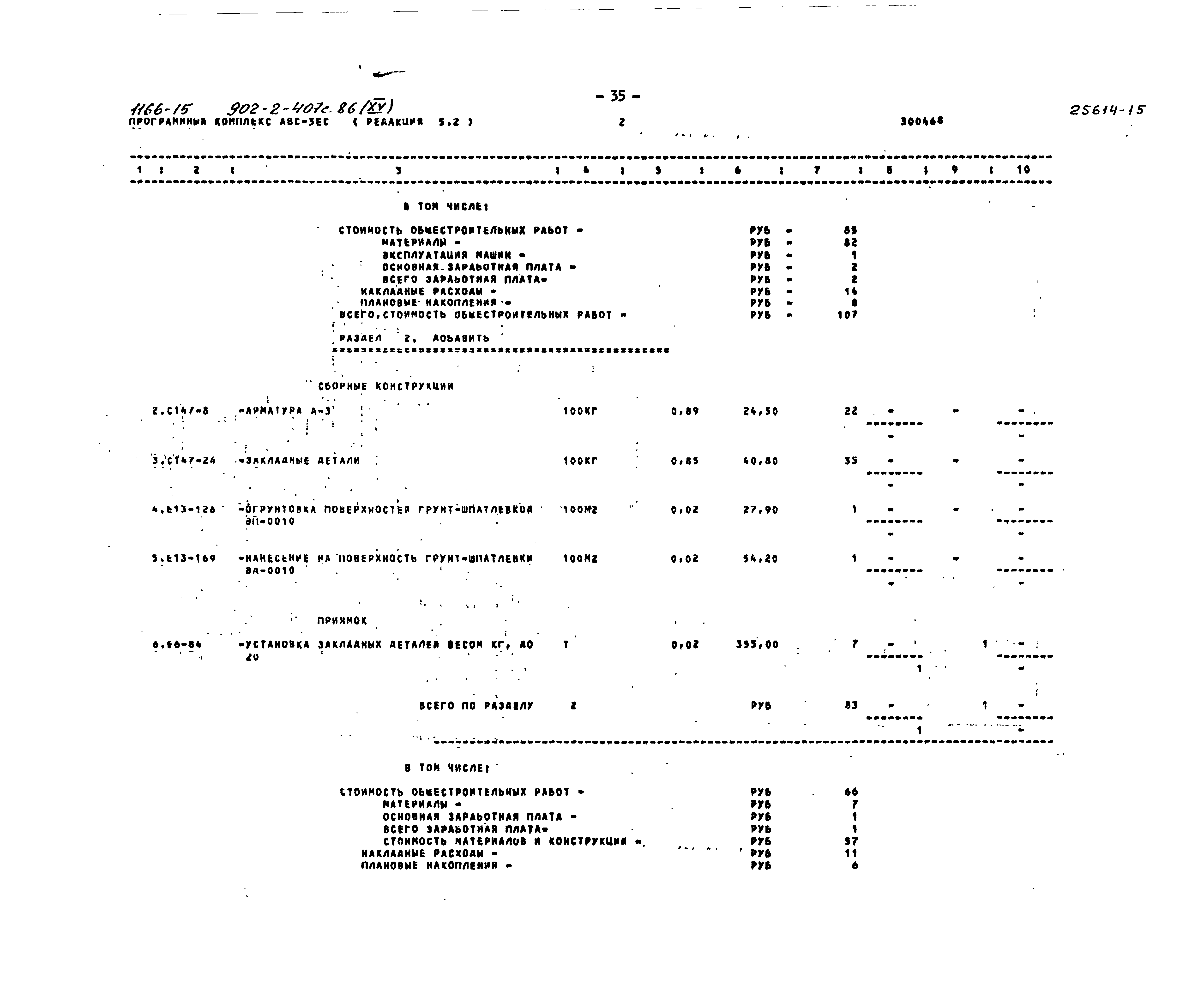 Типовой проект 902-2-407с.86