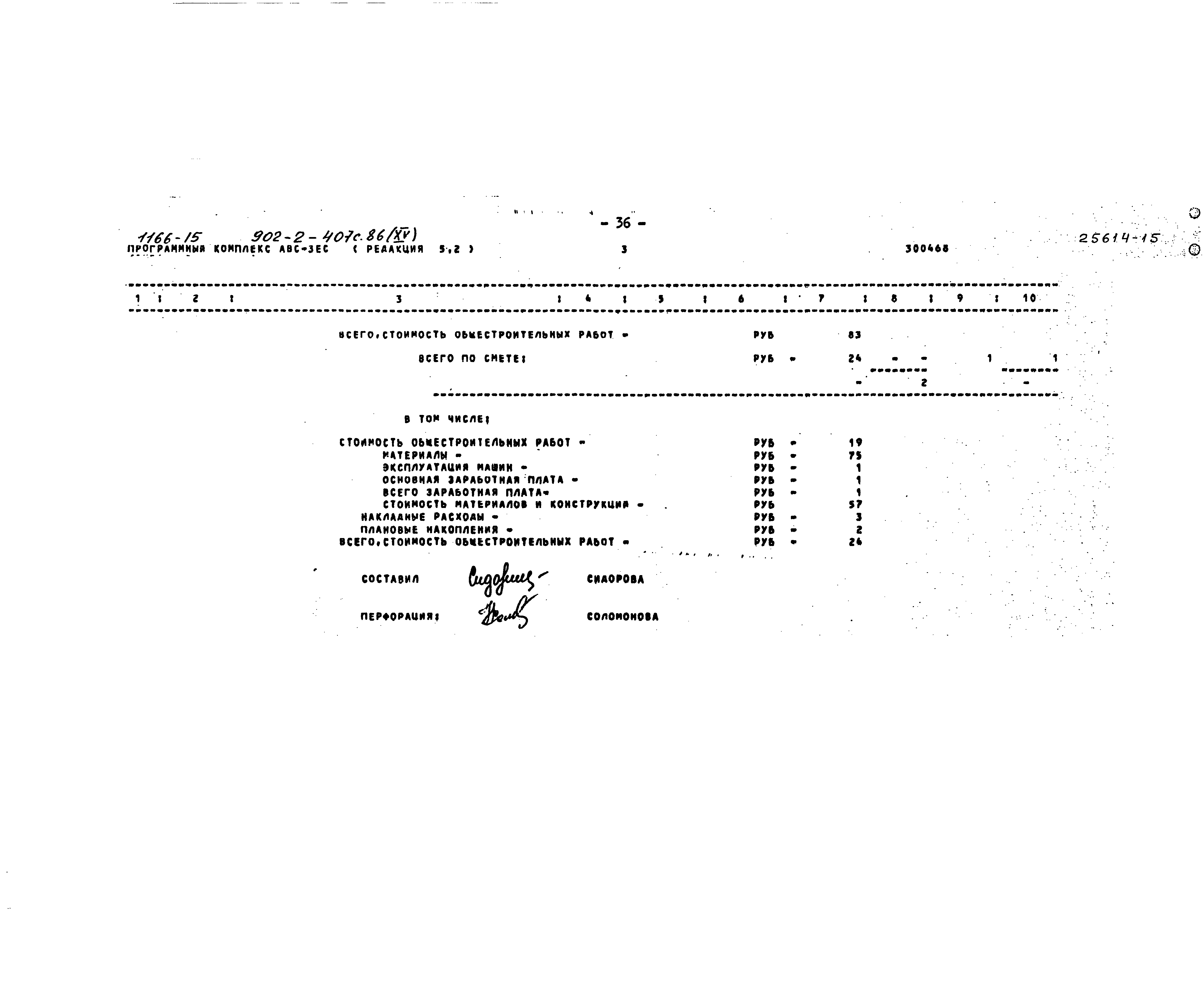 Типовой проект 902-2-407с.86