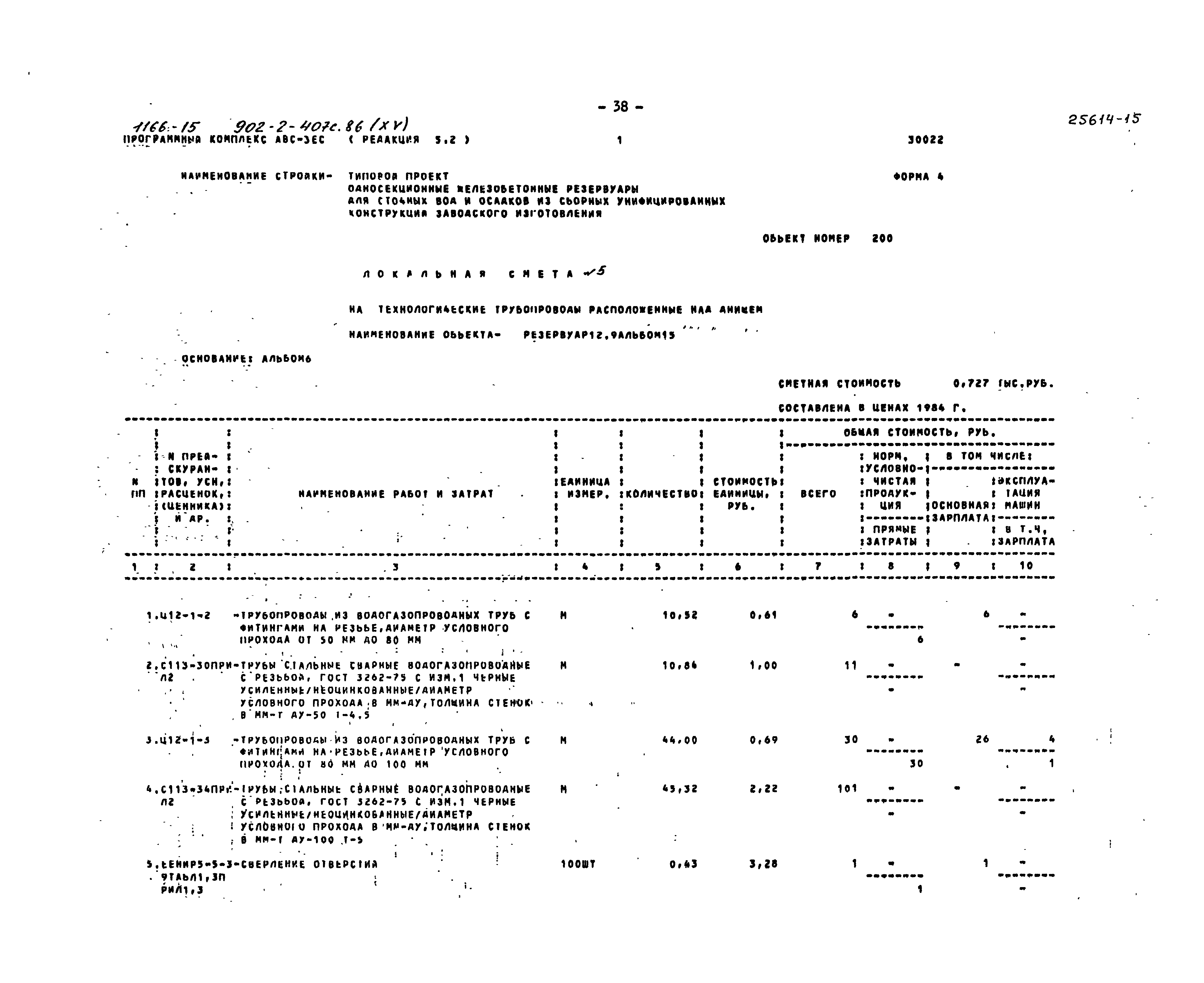 Типовой проект 902-2-407с.86