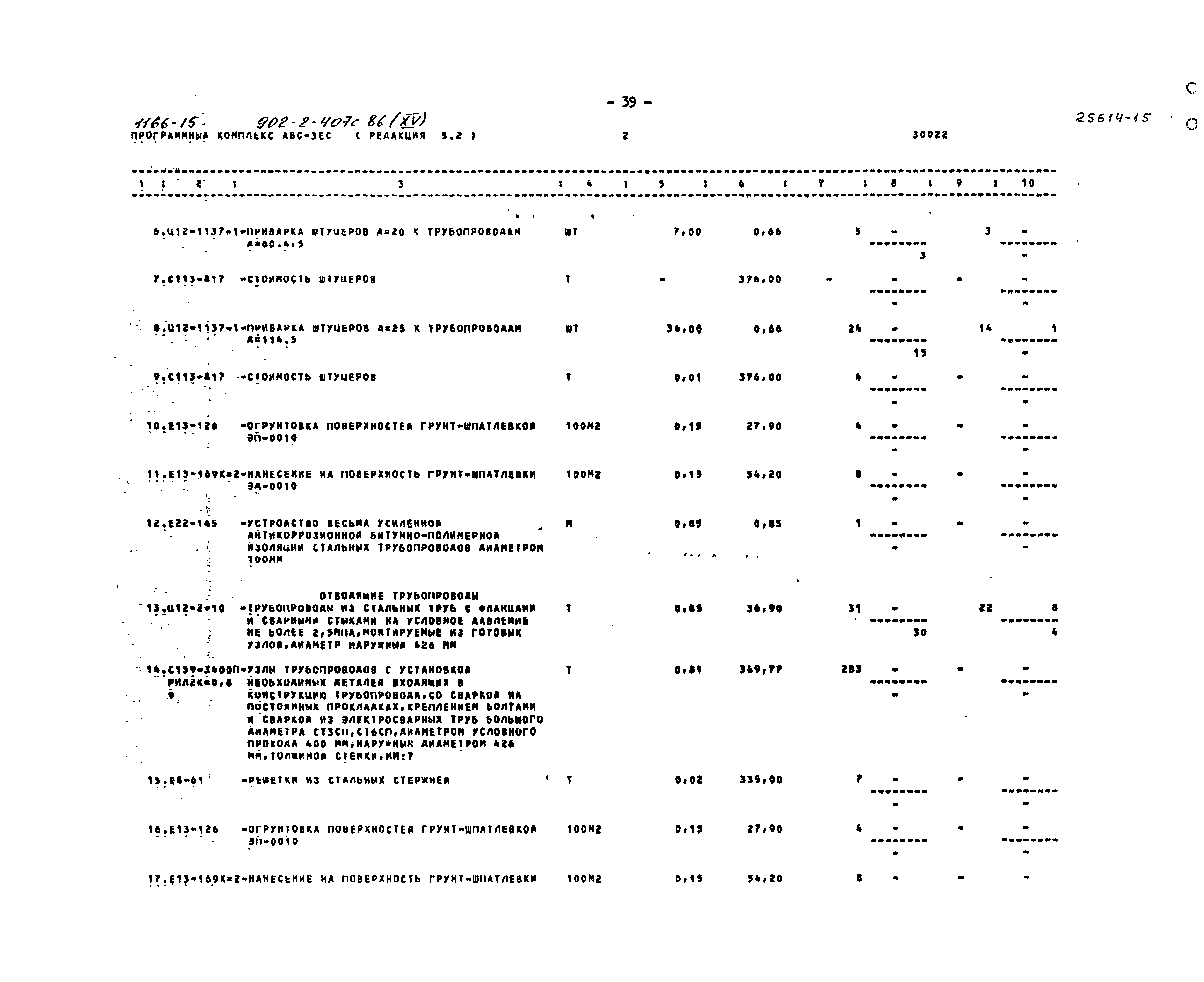 Типовой проект 902-2-407с.86