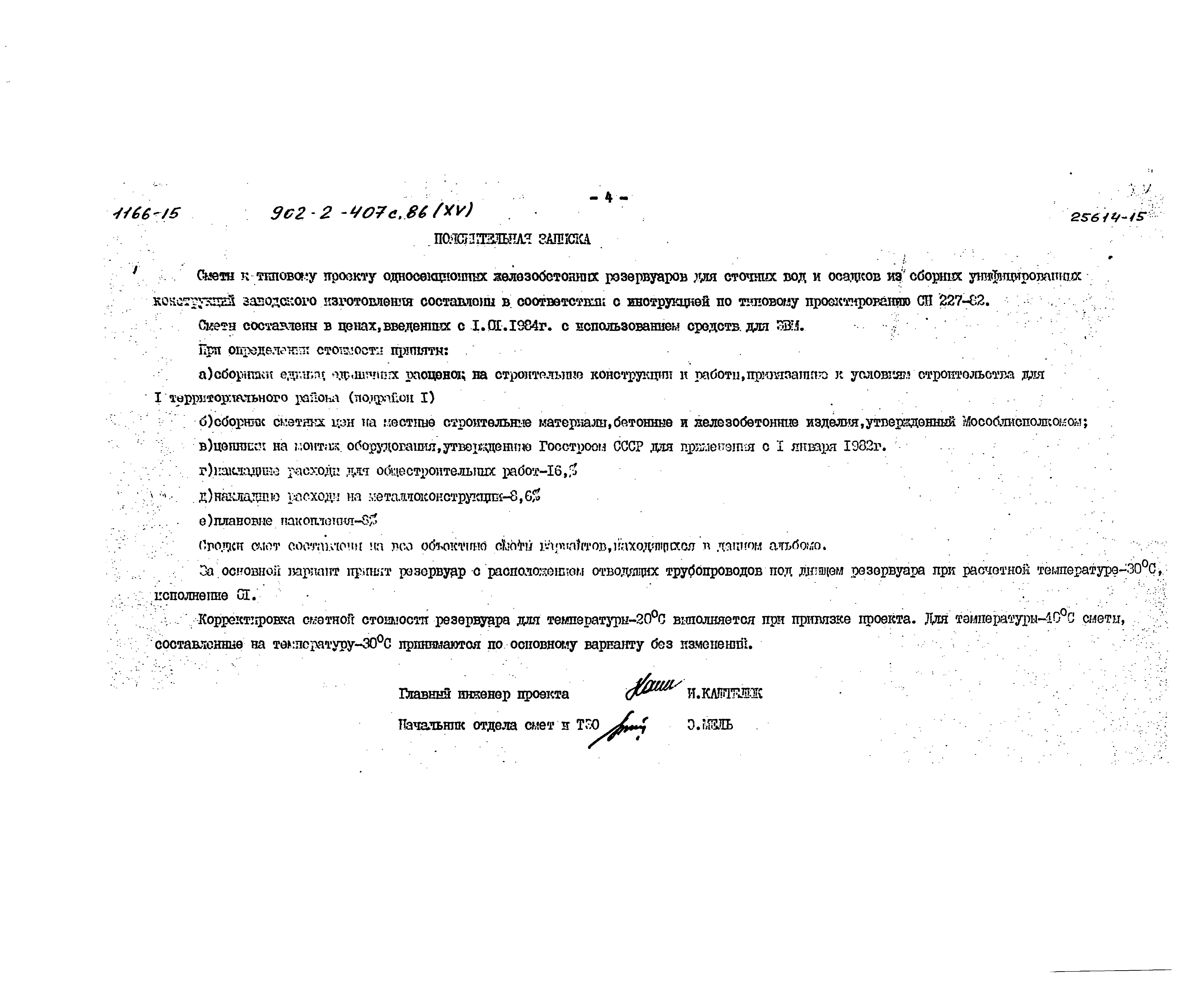 Типовой проект 902-2-407с.86