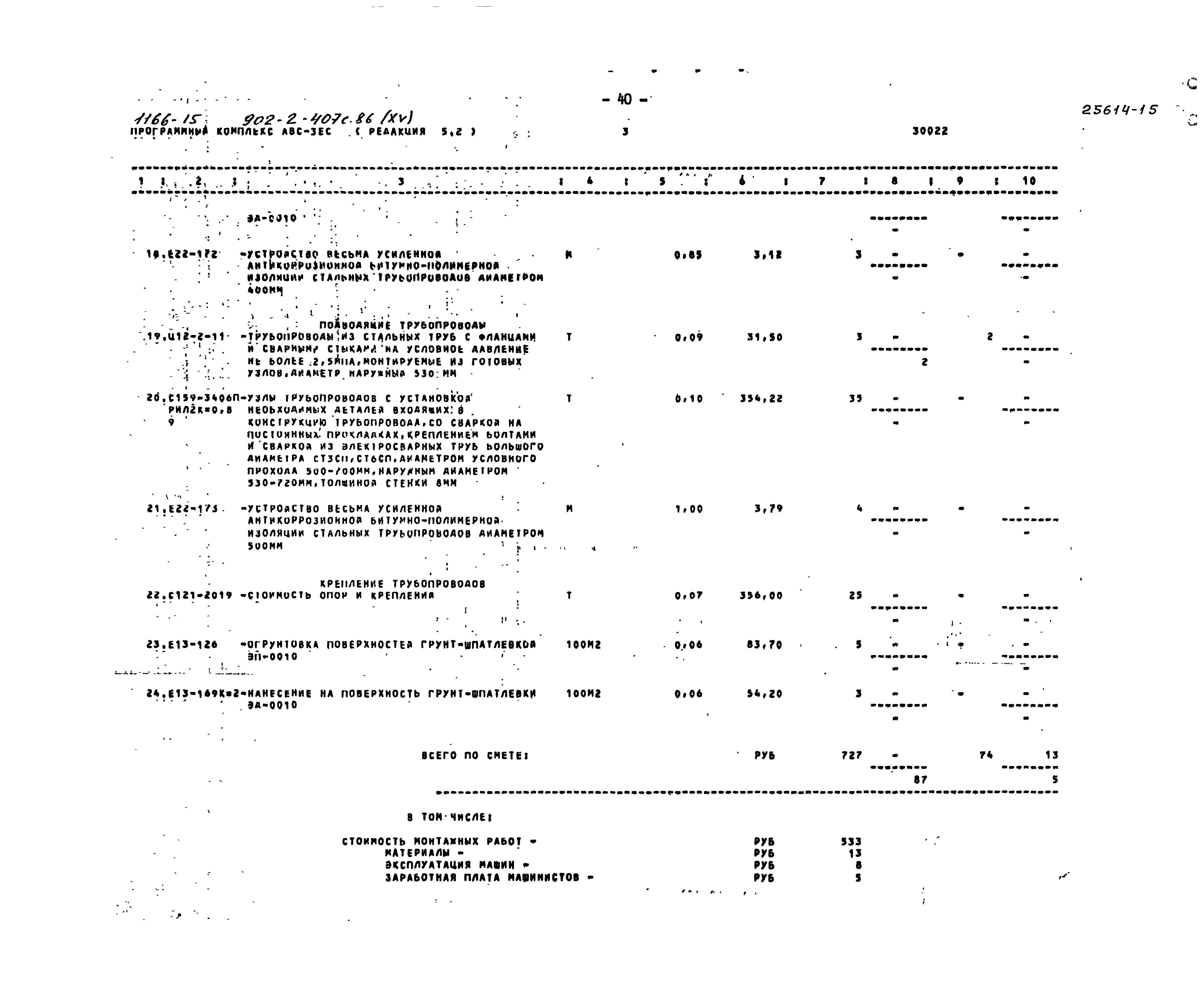 Типовой проект 902-2-407с.86