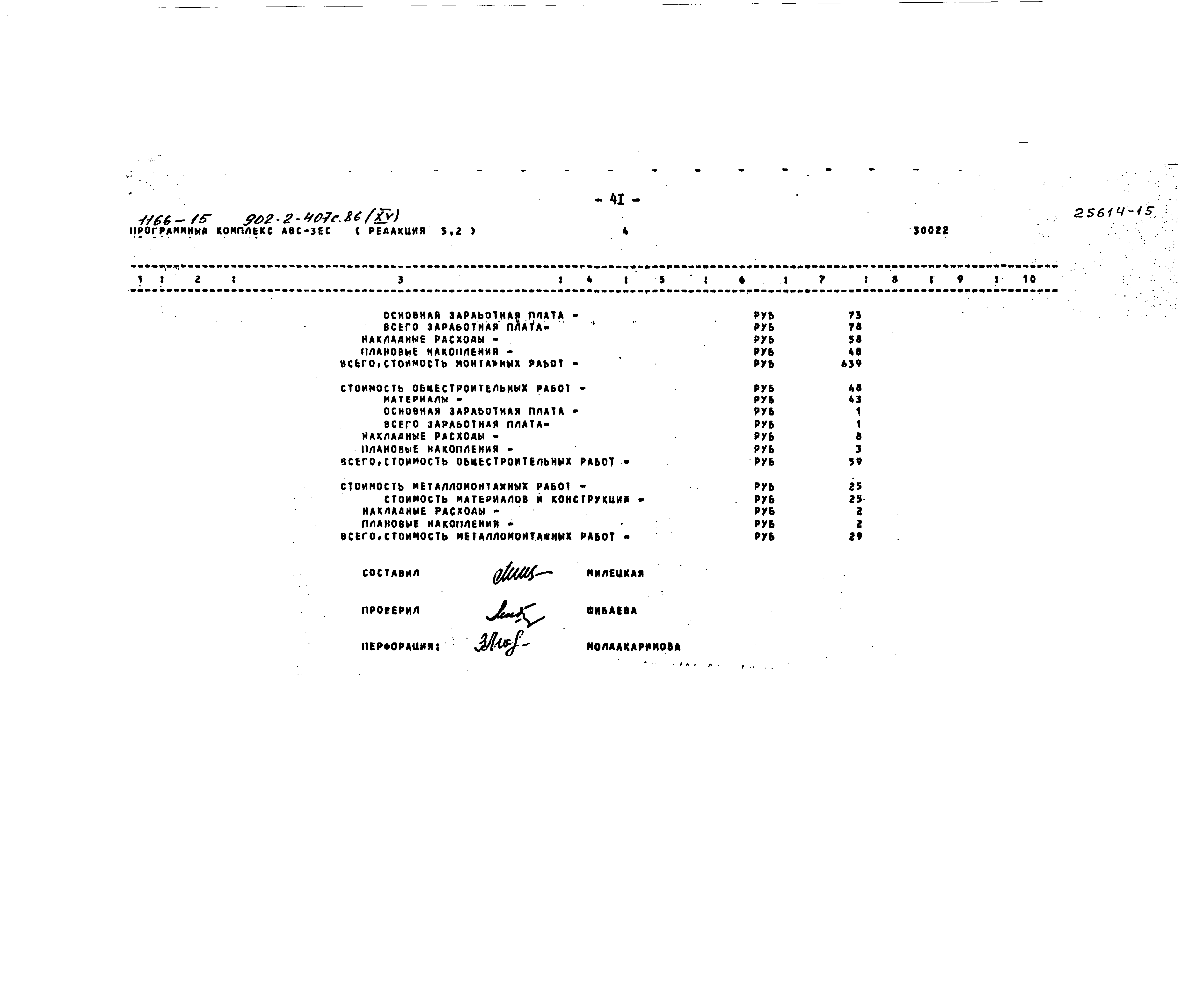 Типовой проект 902-2-407с.86