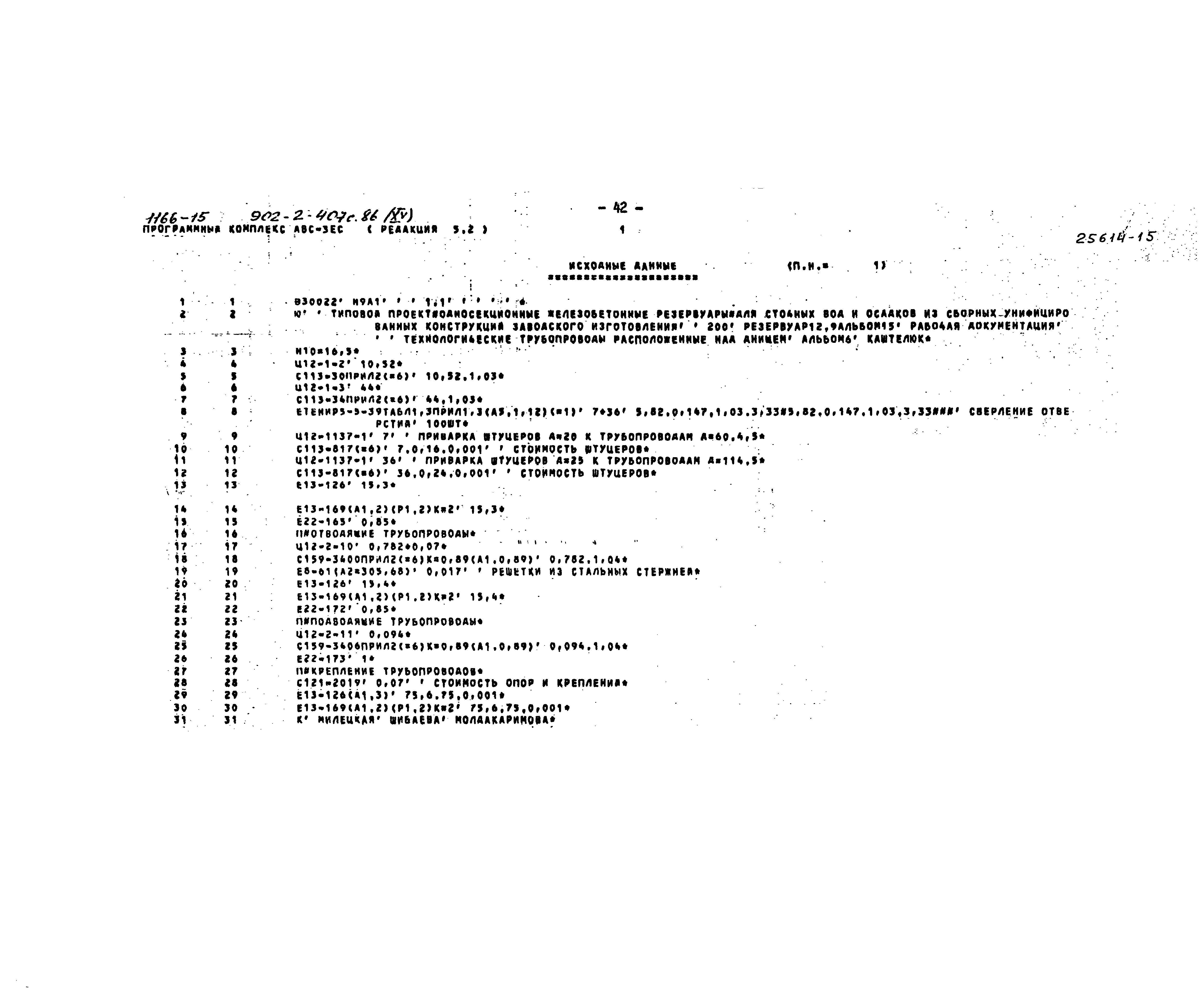 Типовой проект 902-2-407с.86