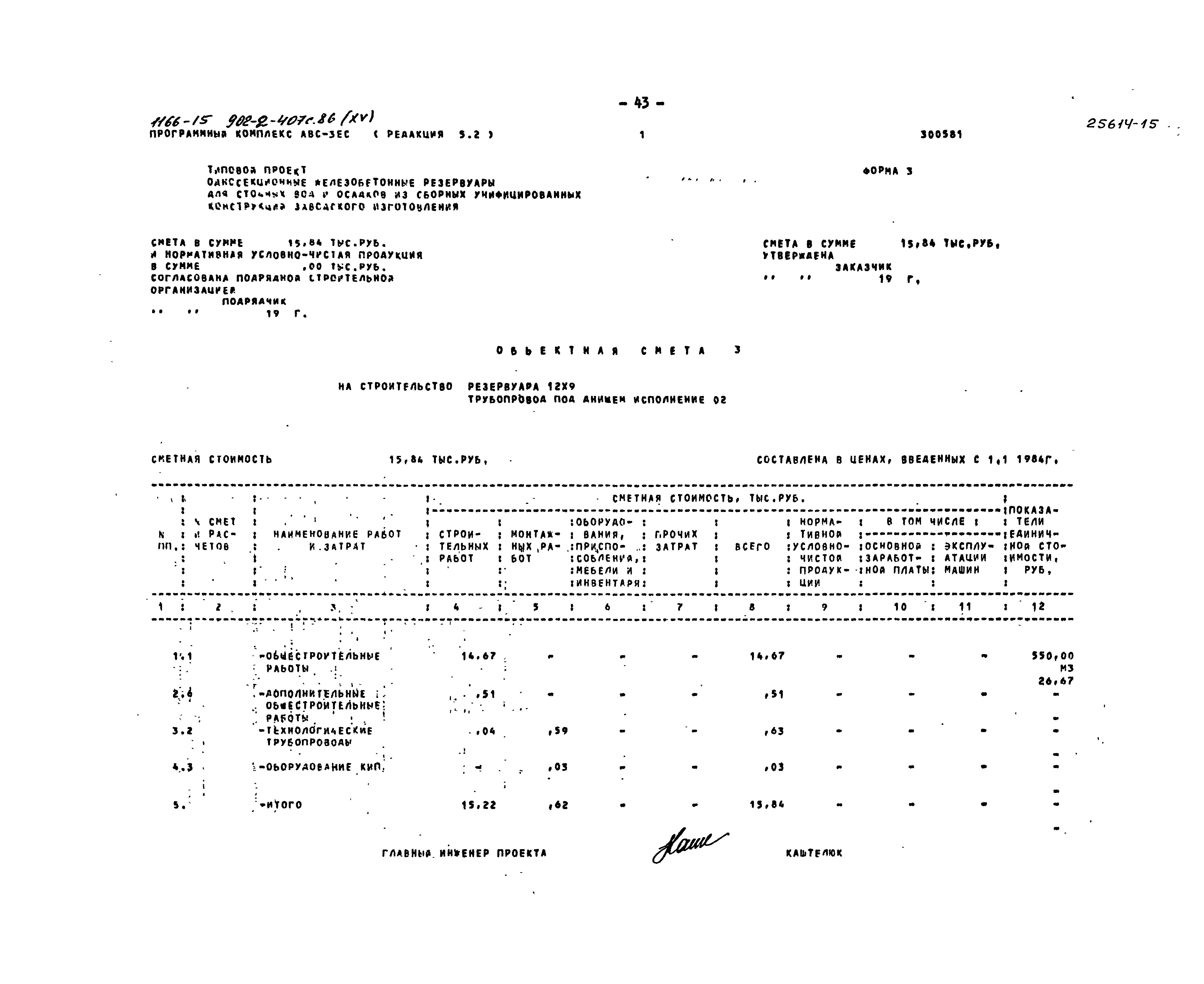 Типовой проект 902-2-407с.86