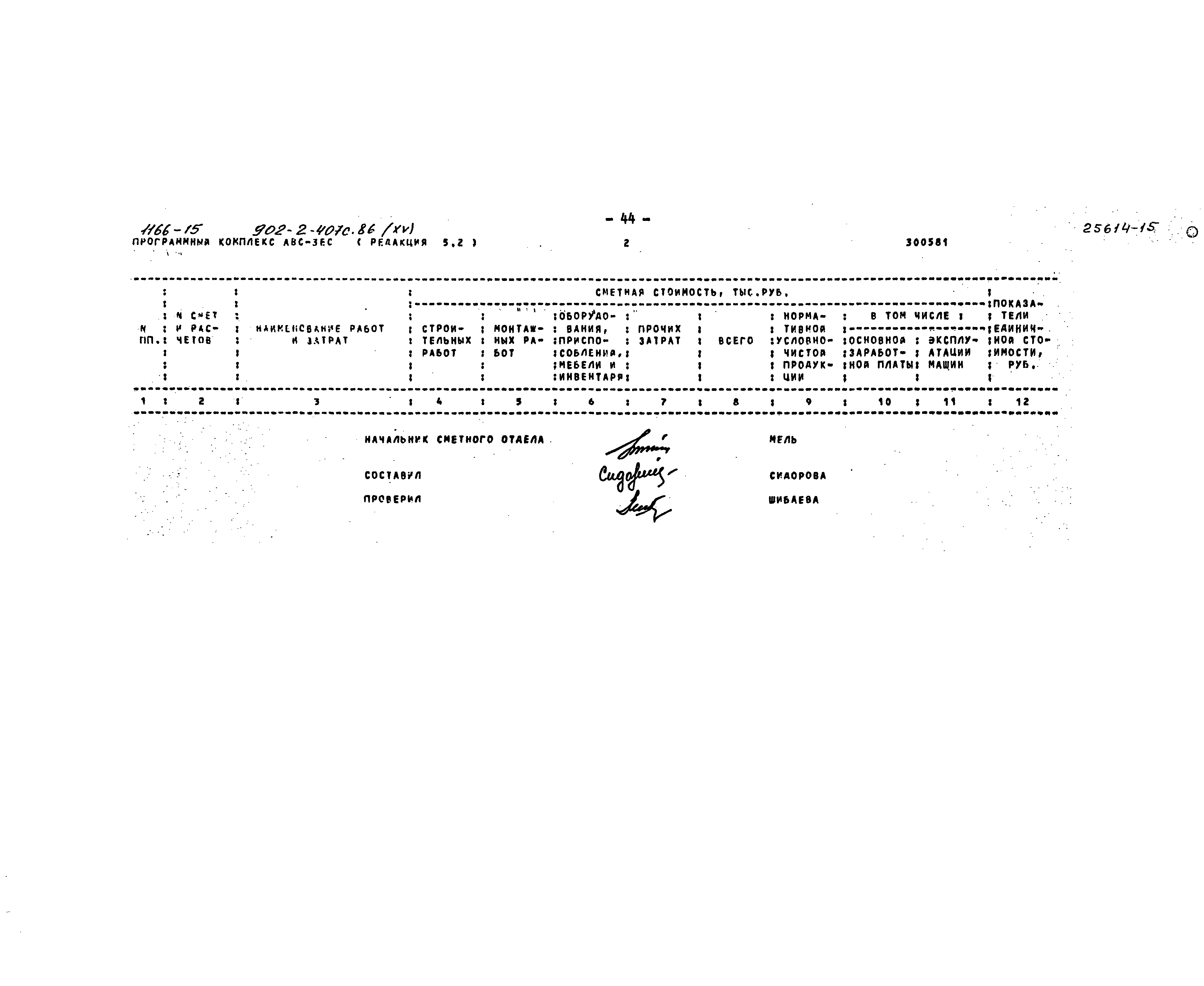 Типовой проект 902-2-407с.86