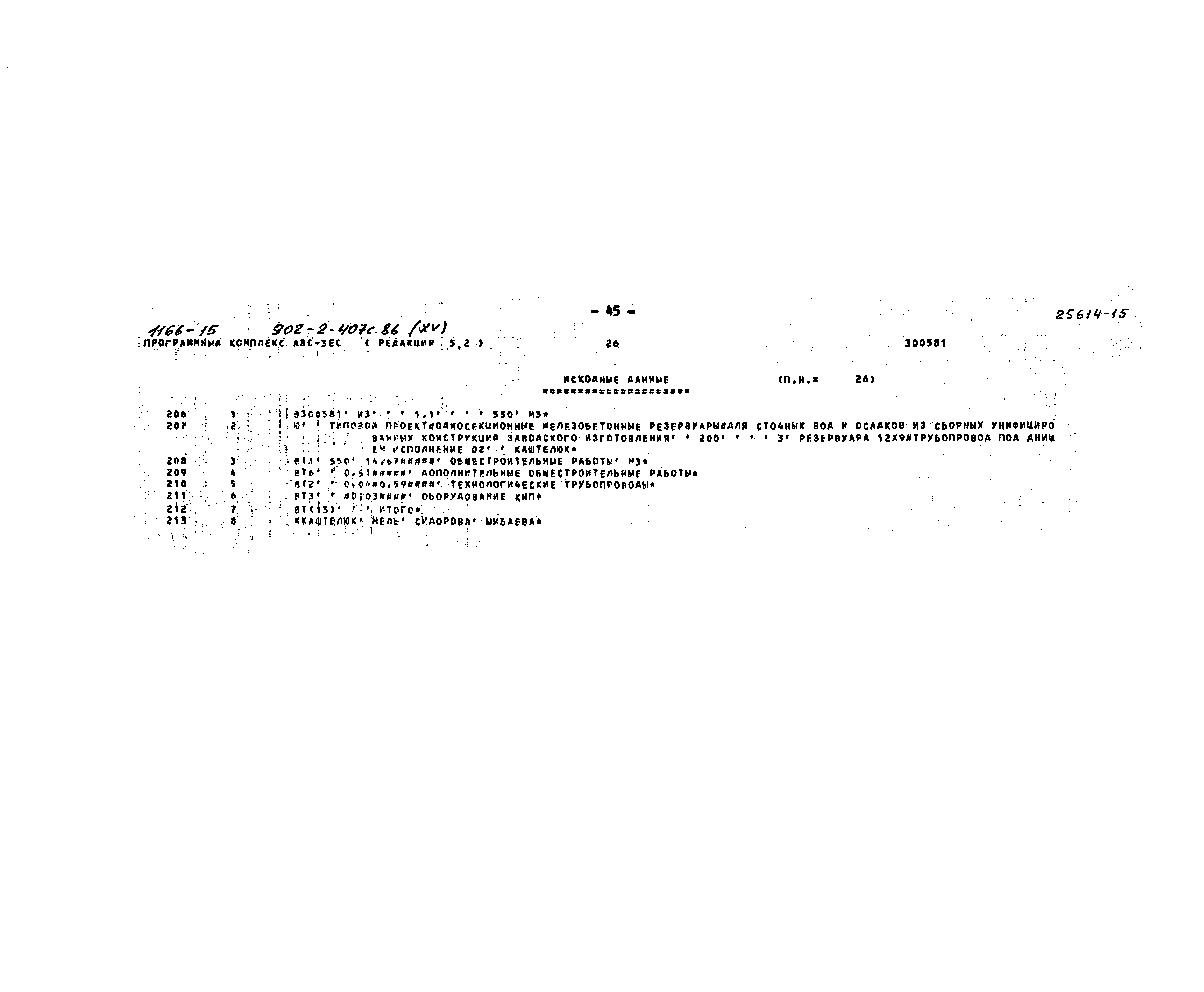 Типовой проект 902-2-407с.86