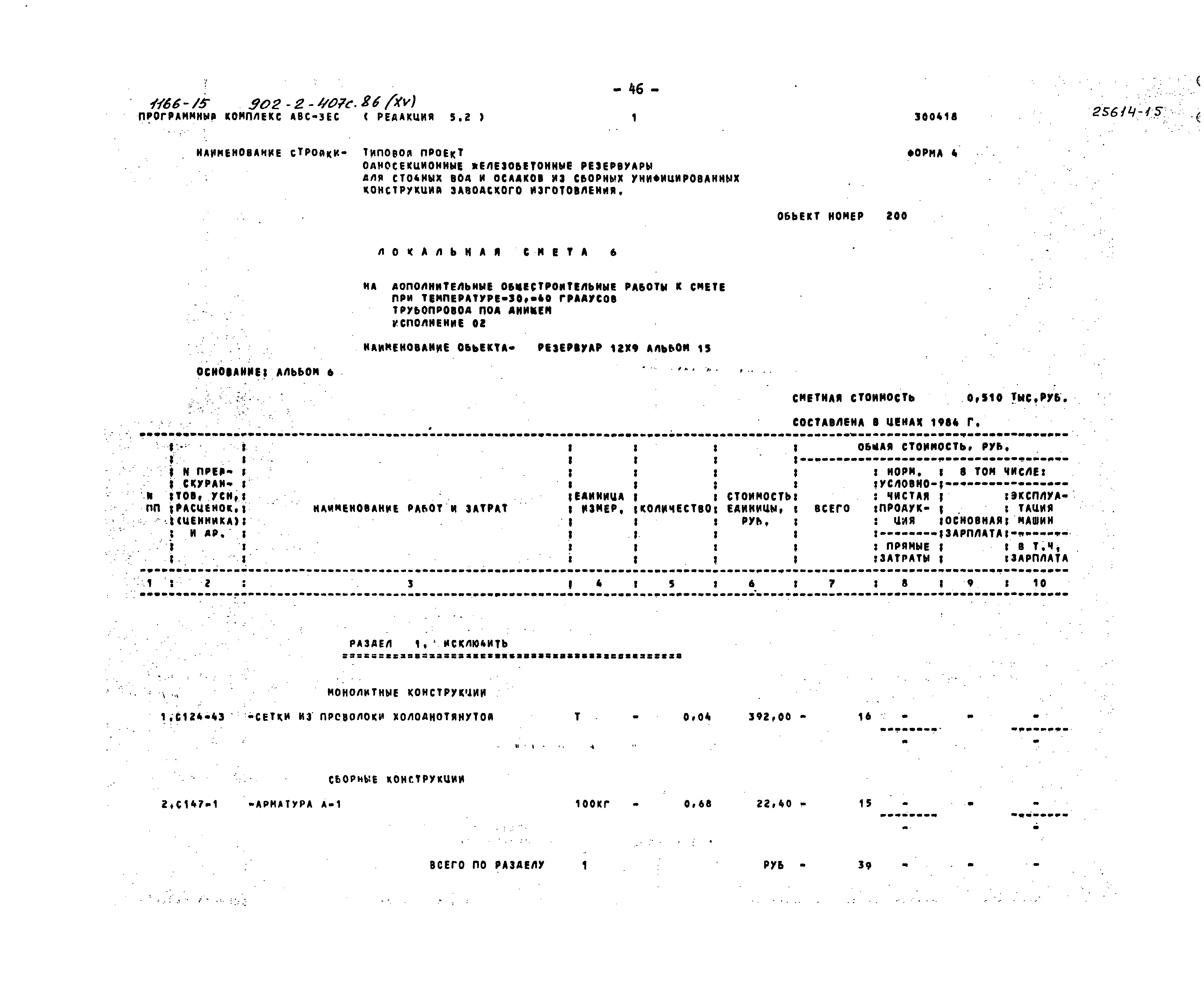 Типовой проект 902-2-407с.86
