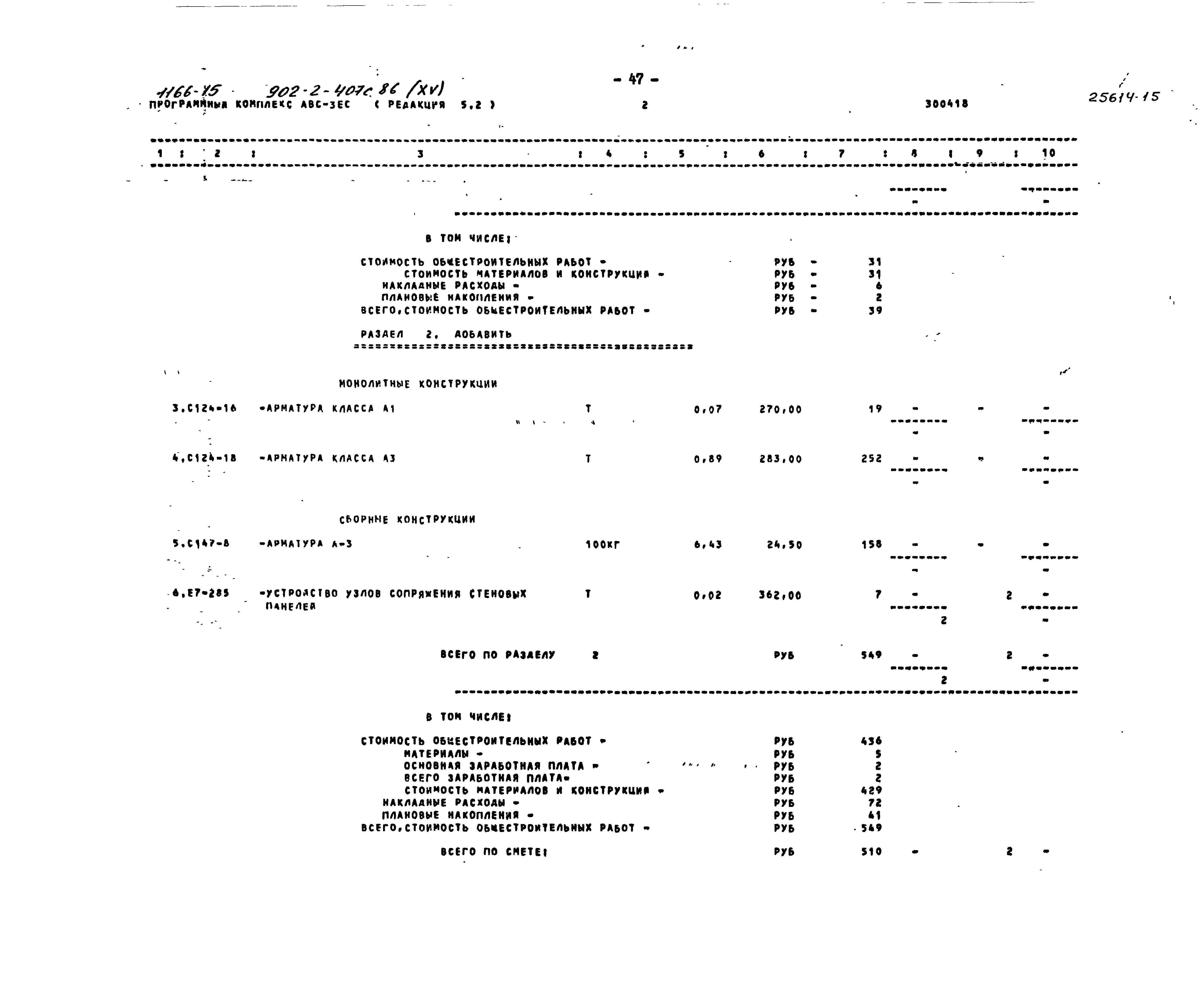 Типовой проект 902-2-407с.86