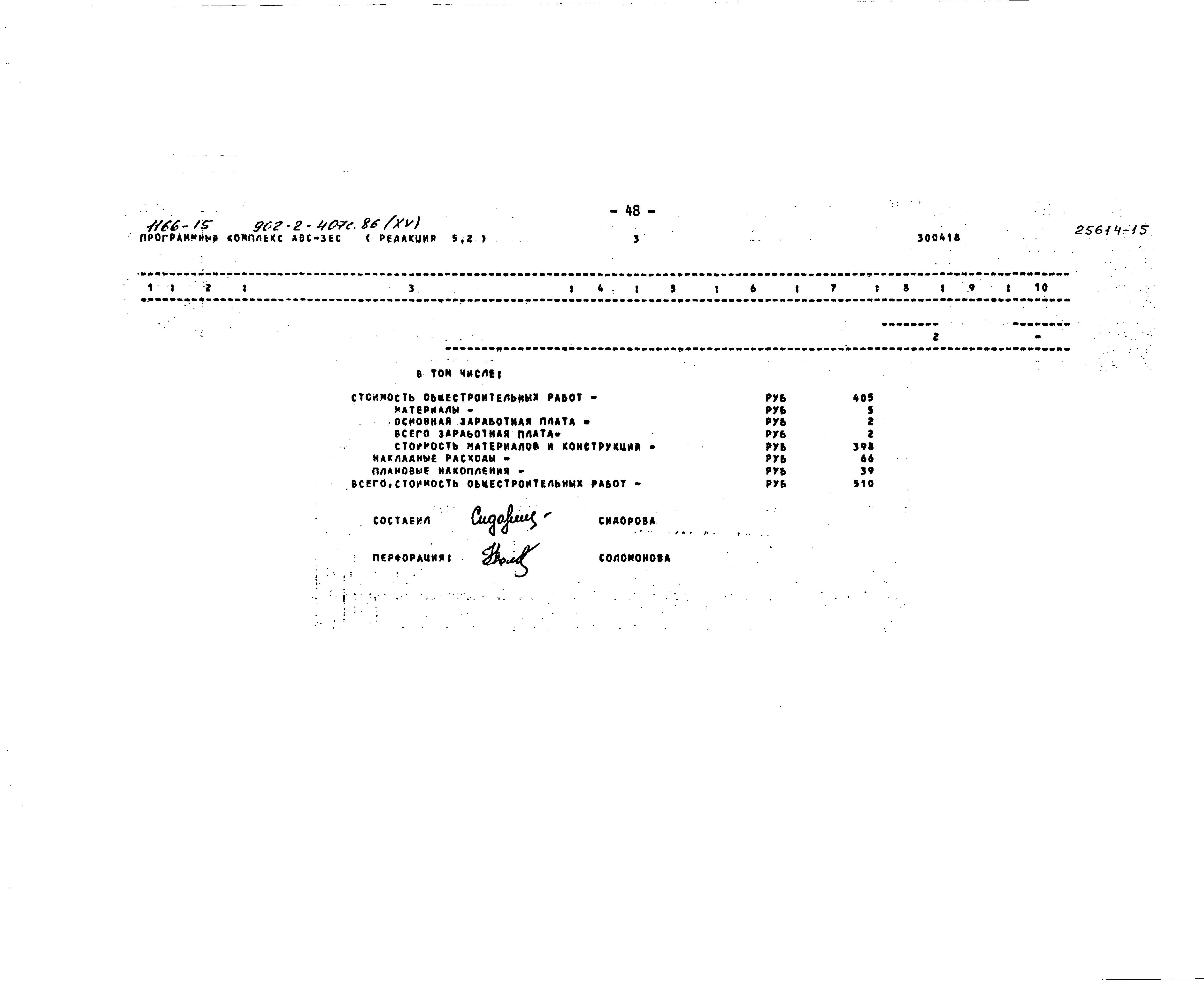 Типовой проект 902-2-407с.86