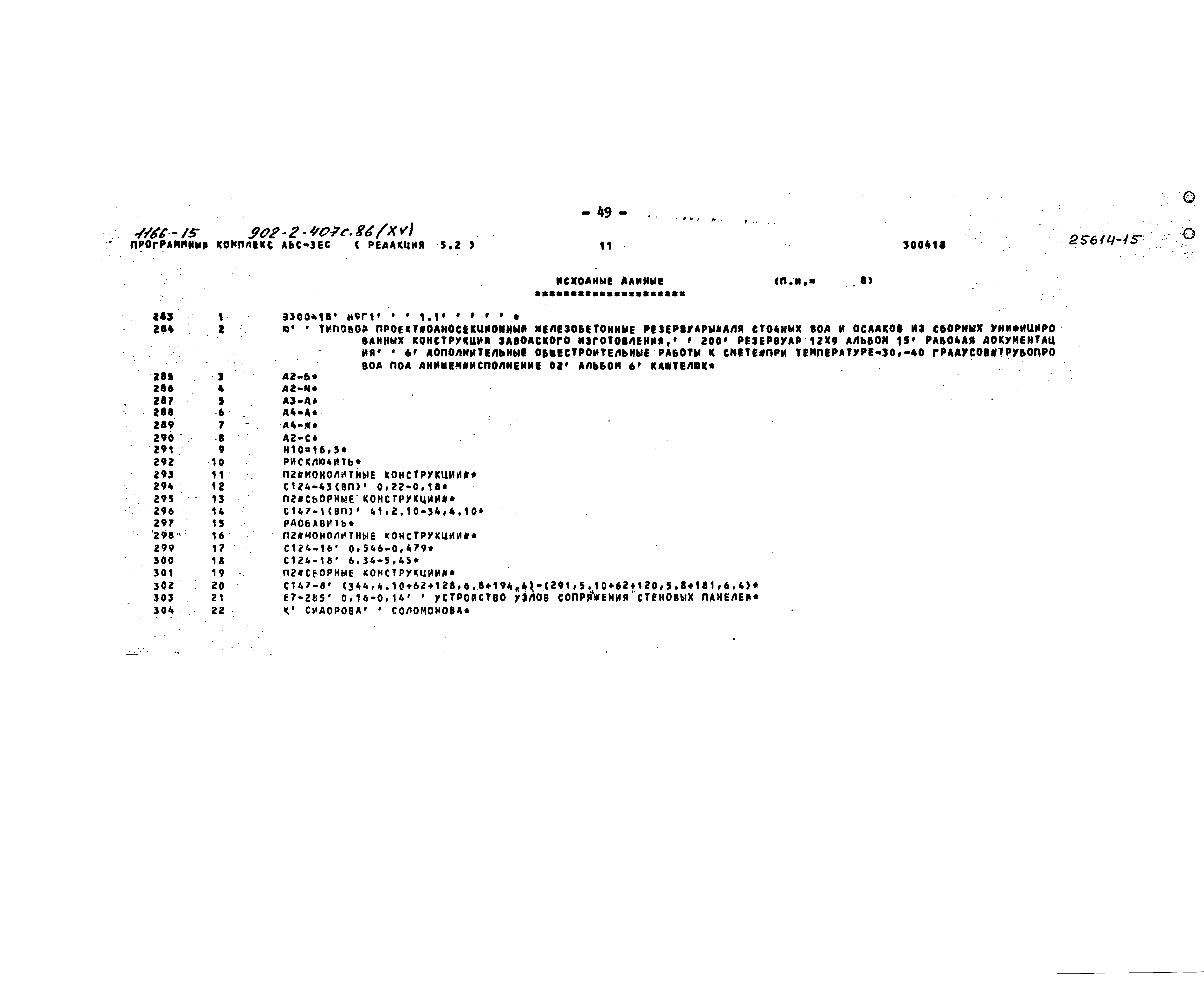 Типовой проект 902-2-407с.86