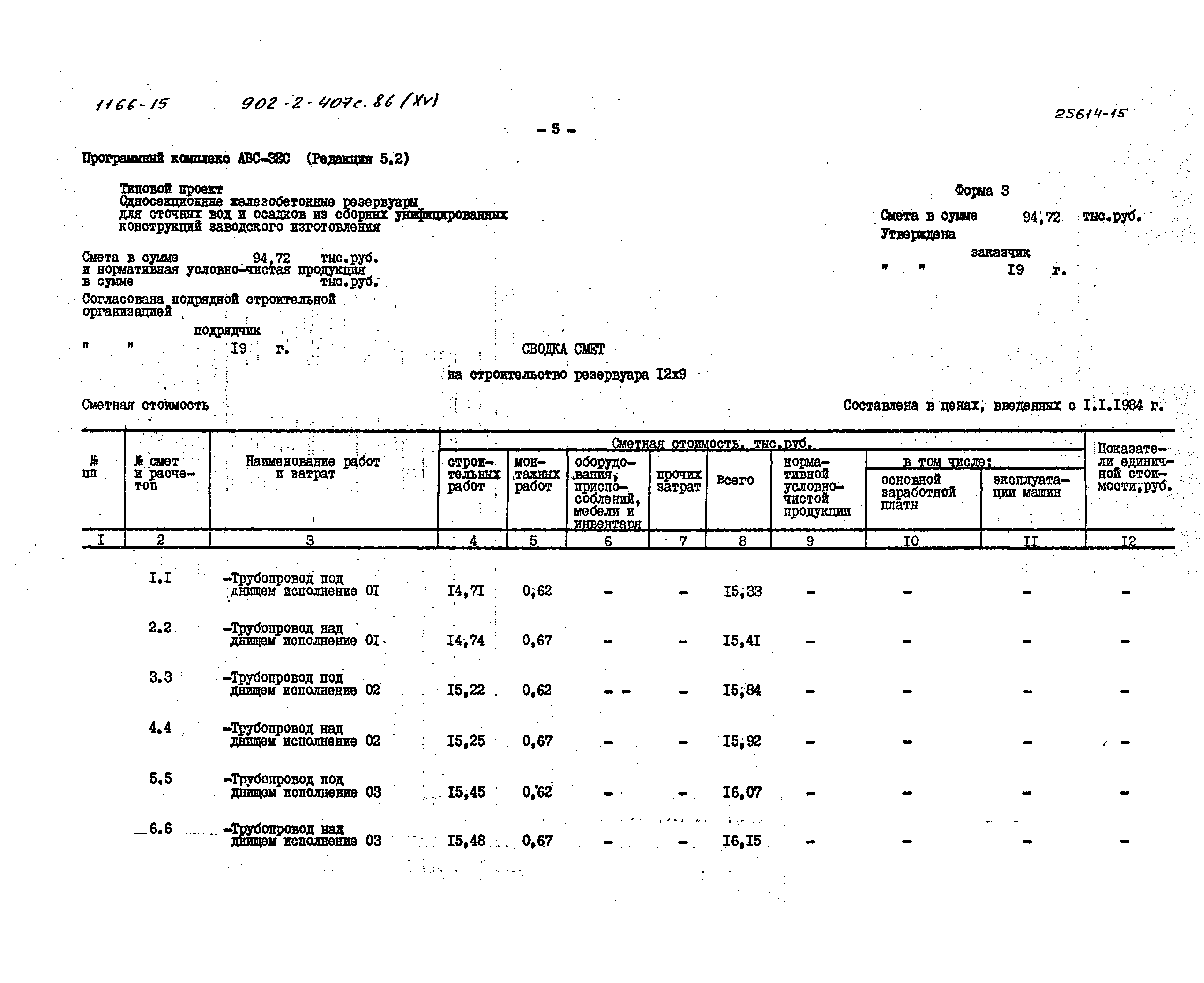 Типовой проект 902-2-407с.86
