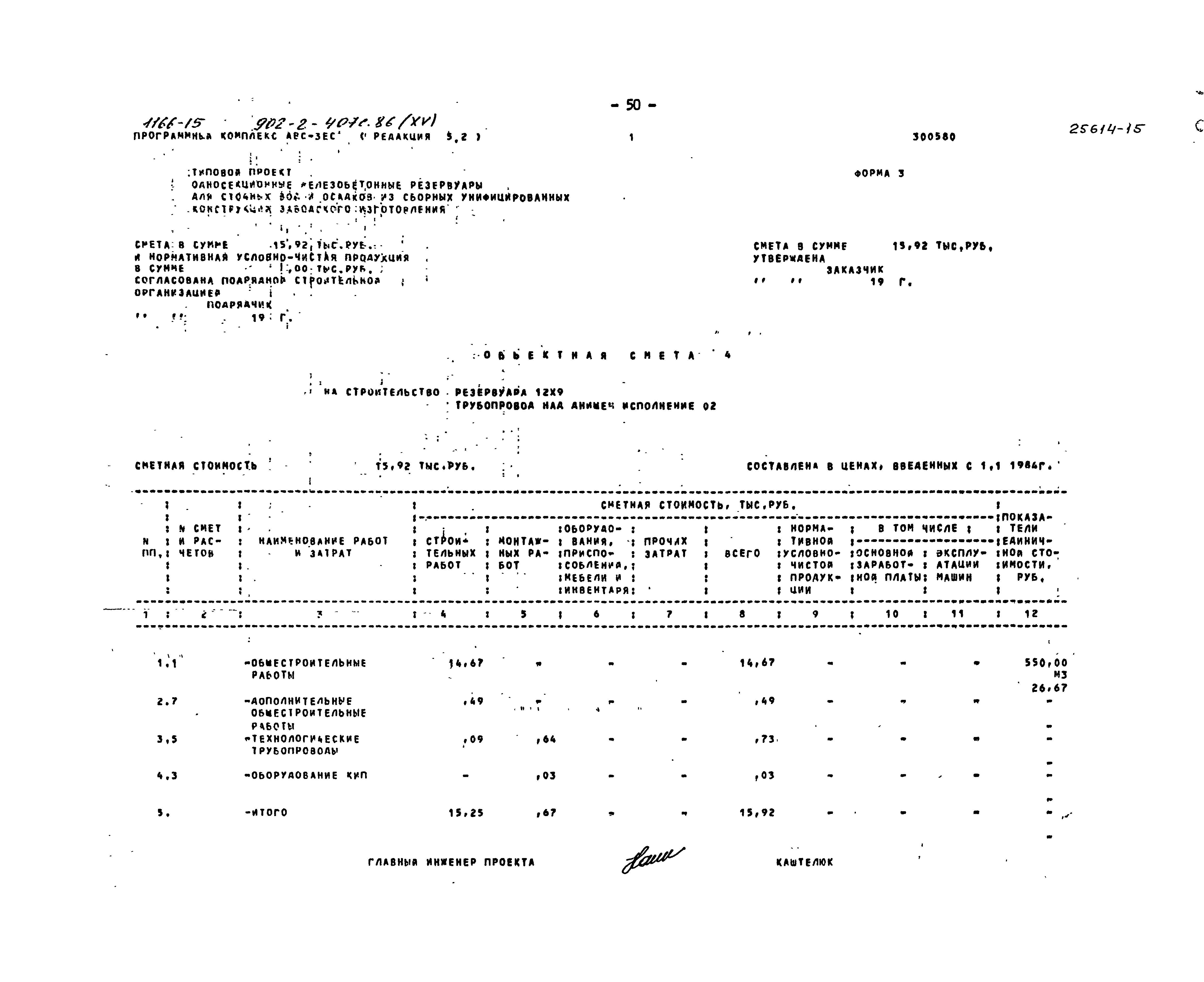 Типовой проект 902-2-407с.86