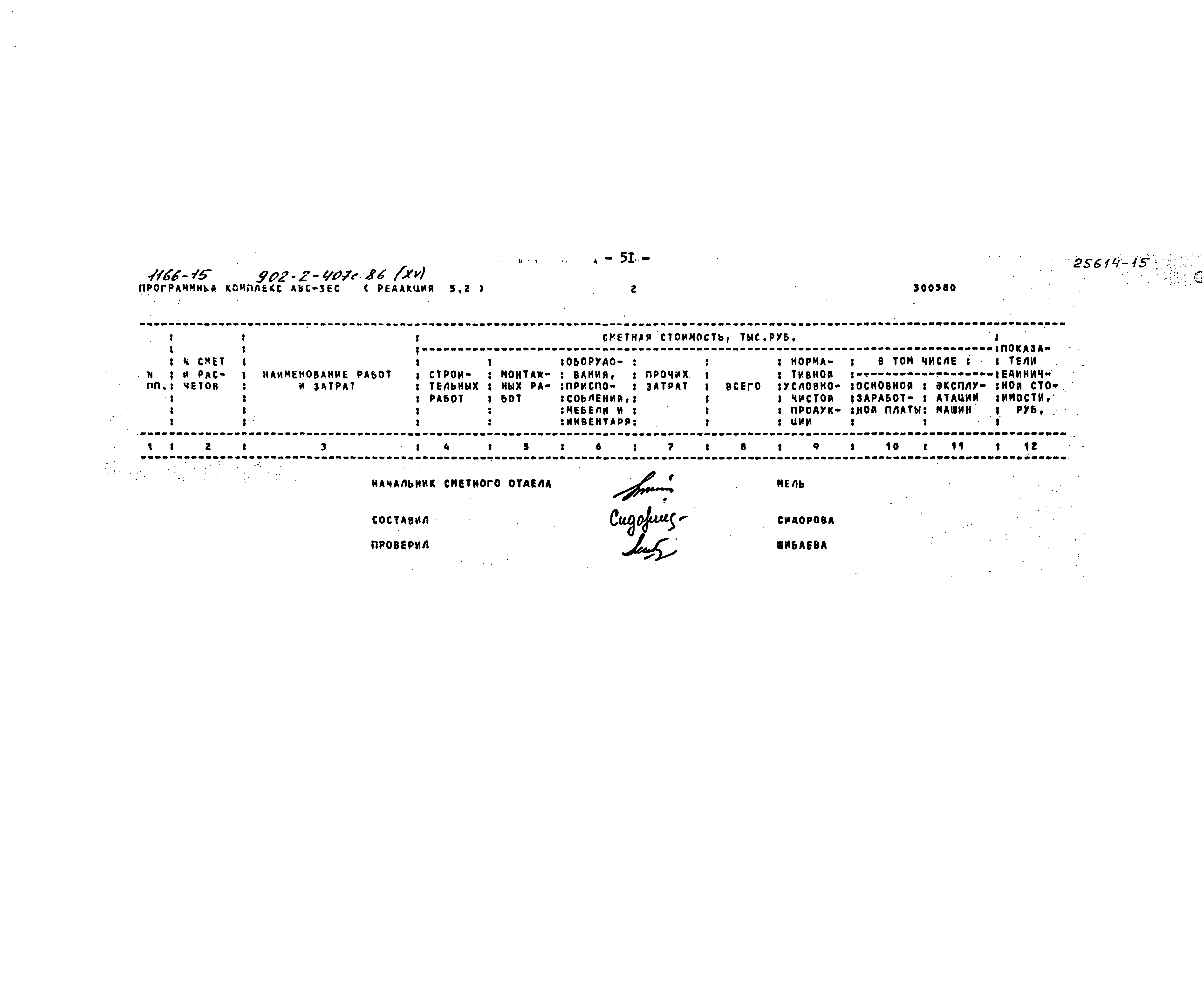 Типовой проект 902-2-407с.86