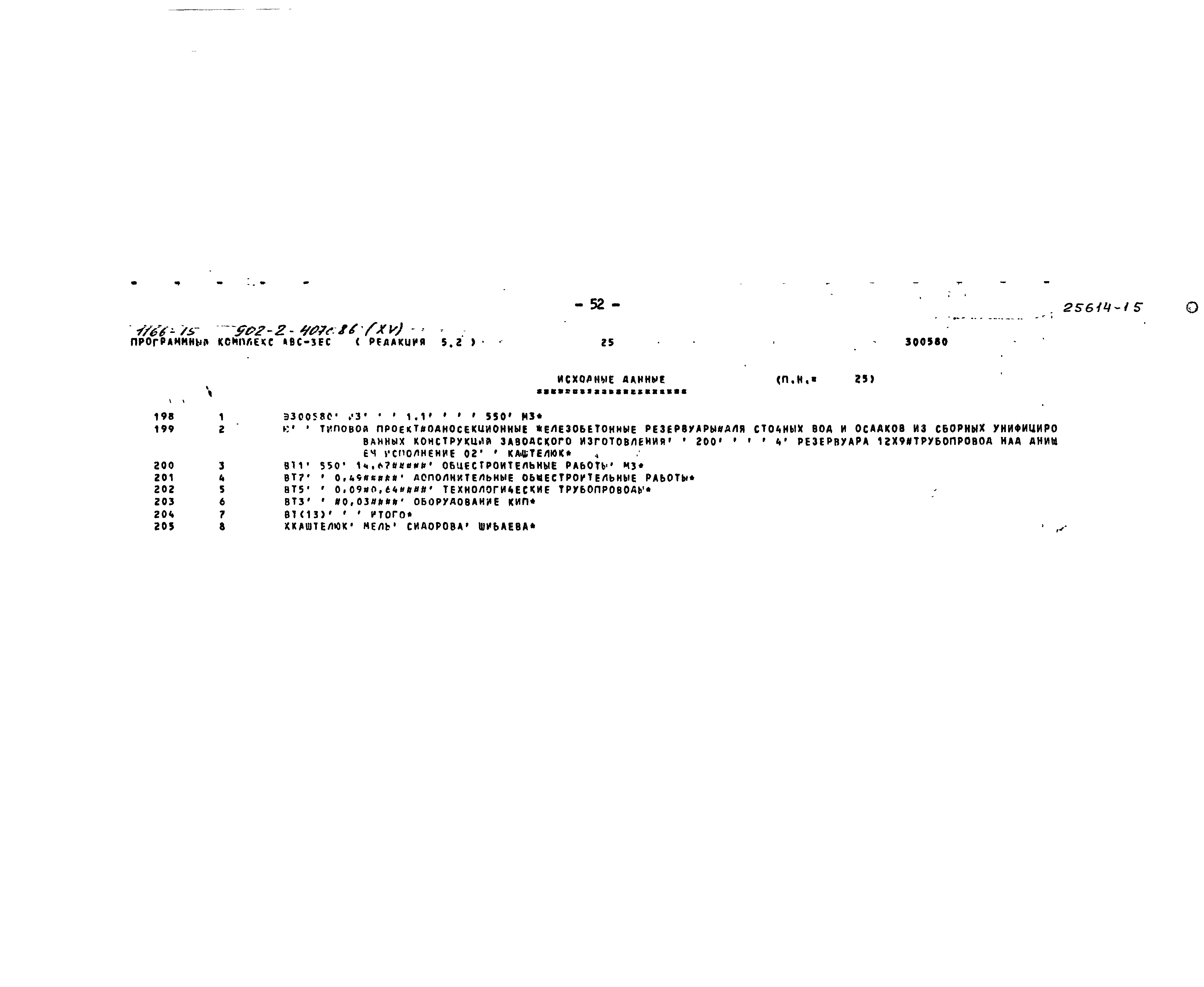 Типовой проект 902-2-407с.86