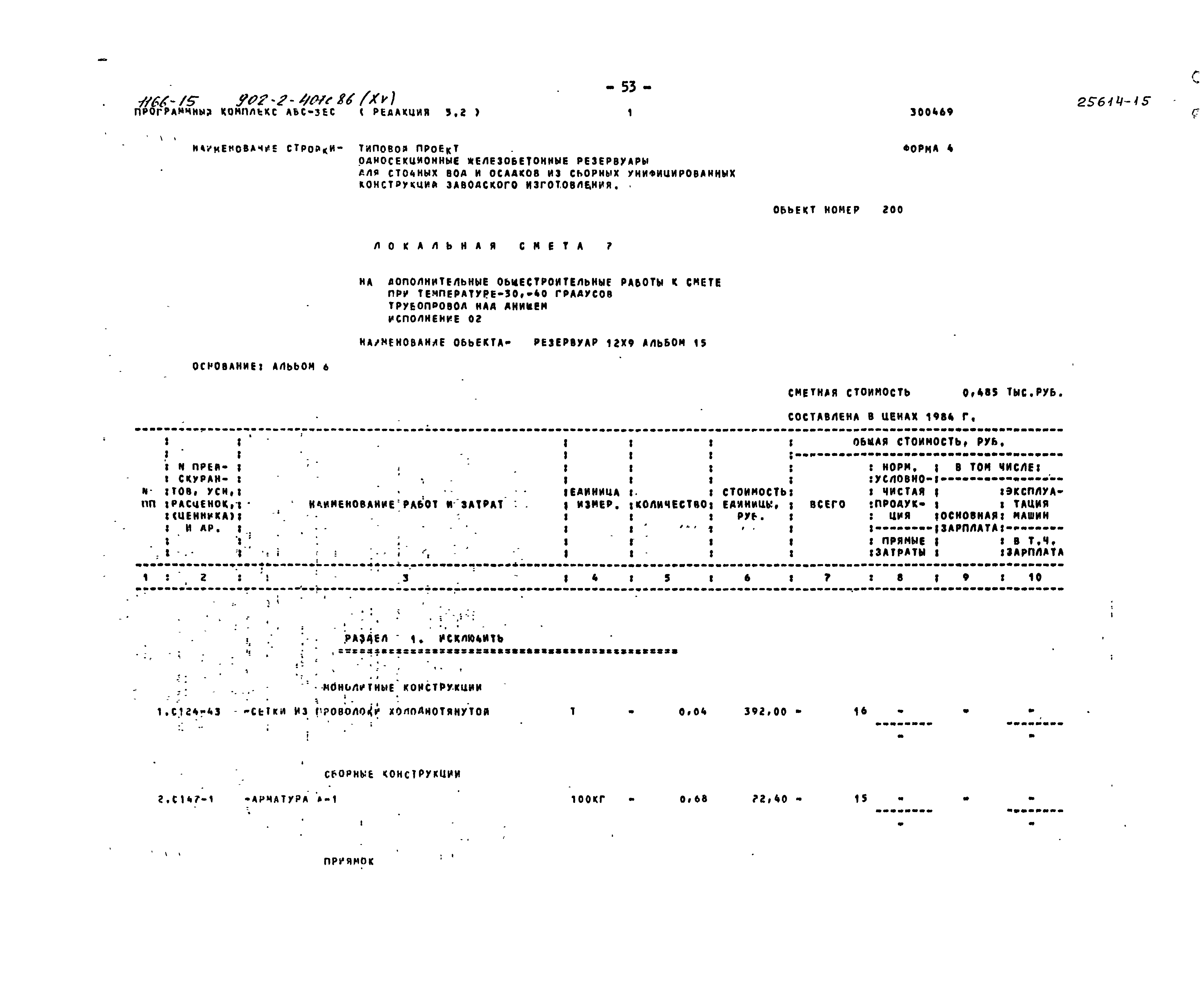 Типовой проект 902-2-407с.86