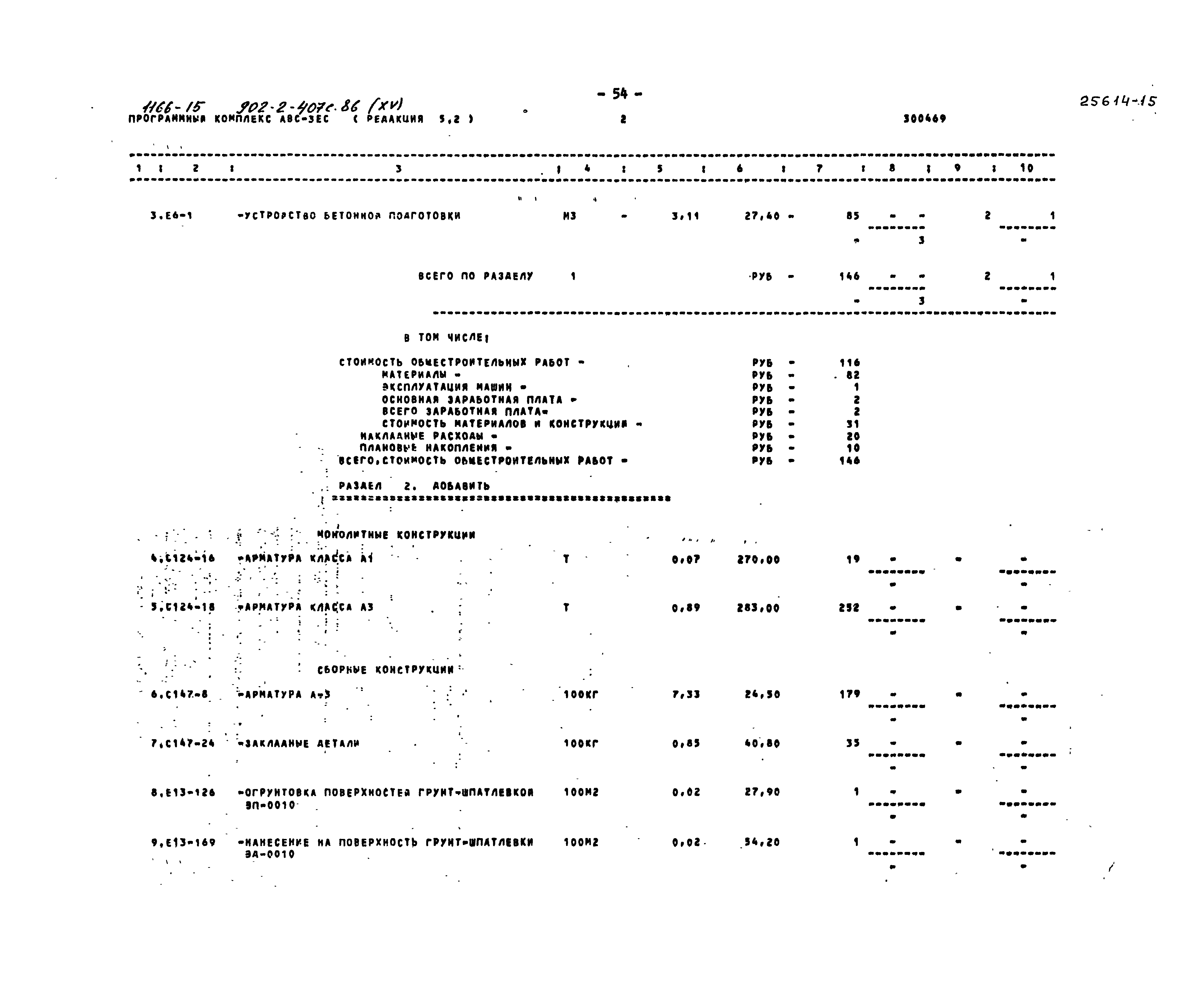 Типовой проект 902-2-407с.86