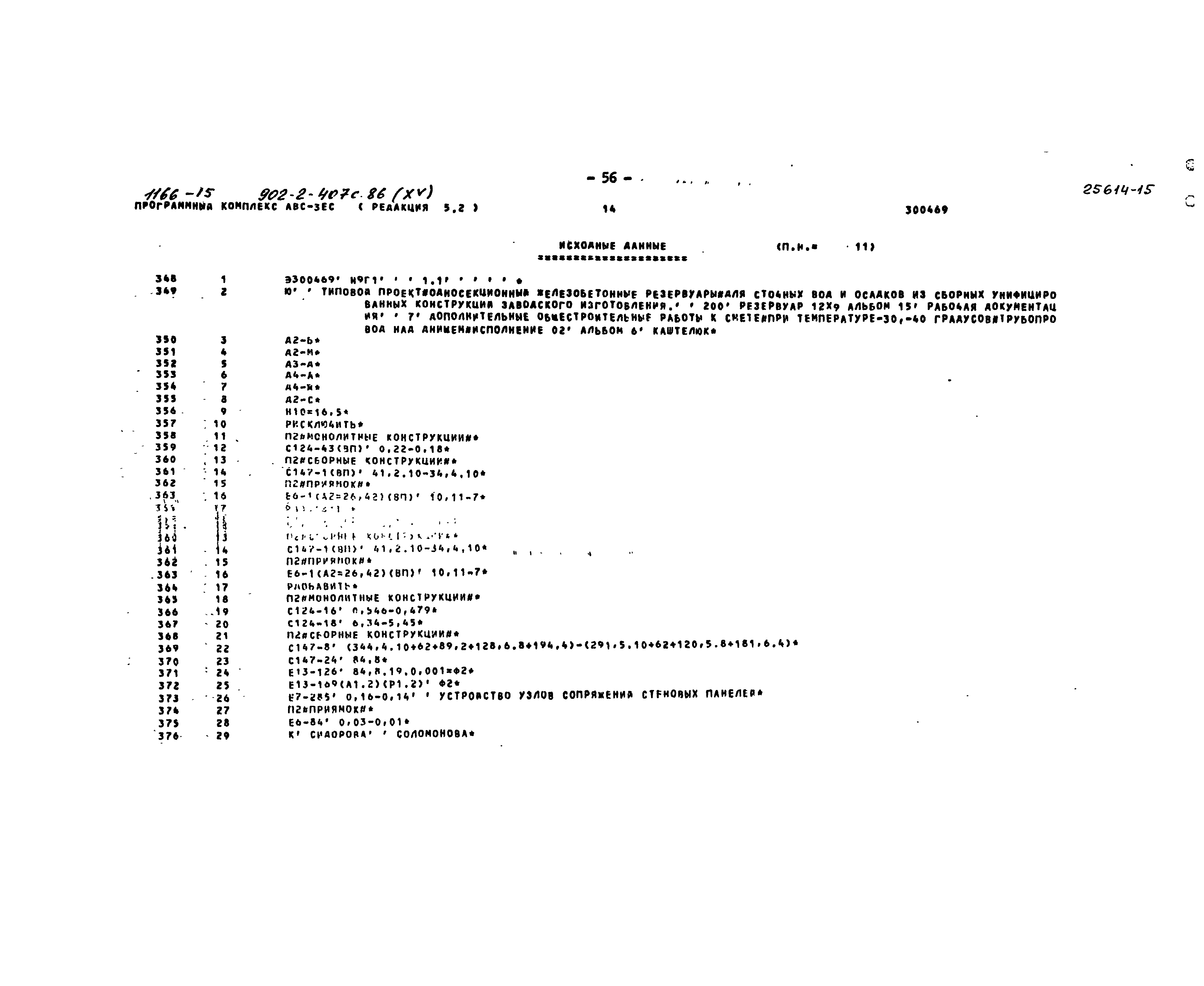 Типовой проект 902-2-407с.86