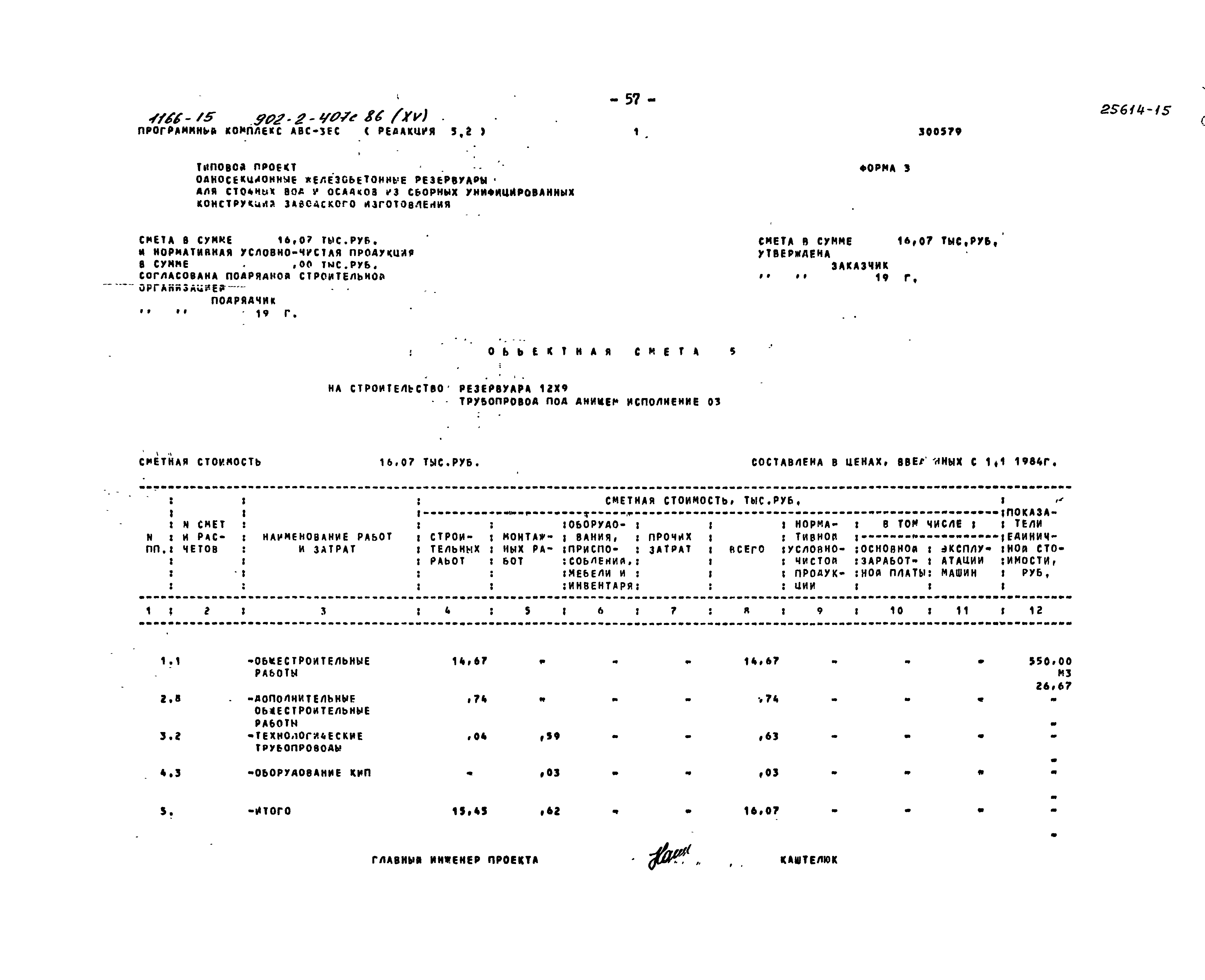 Типовой проект 902-2-407с.86