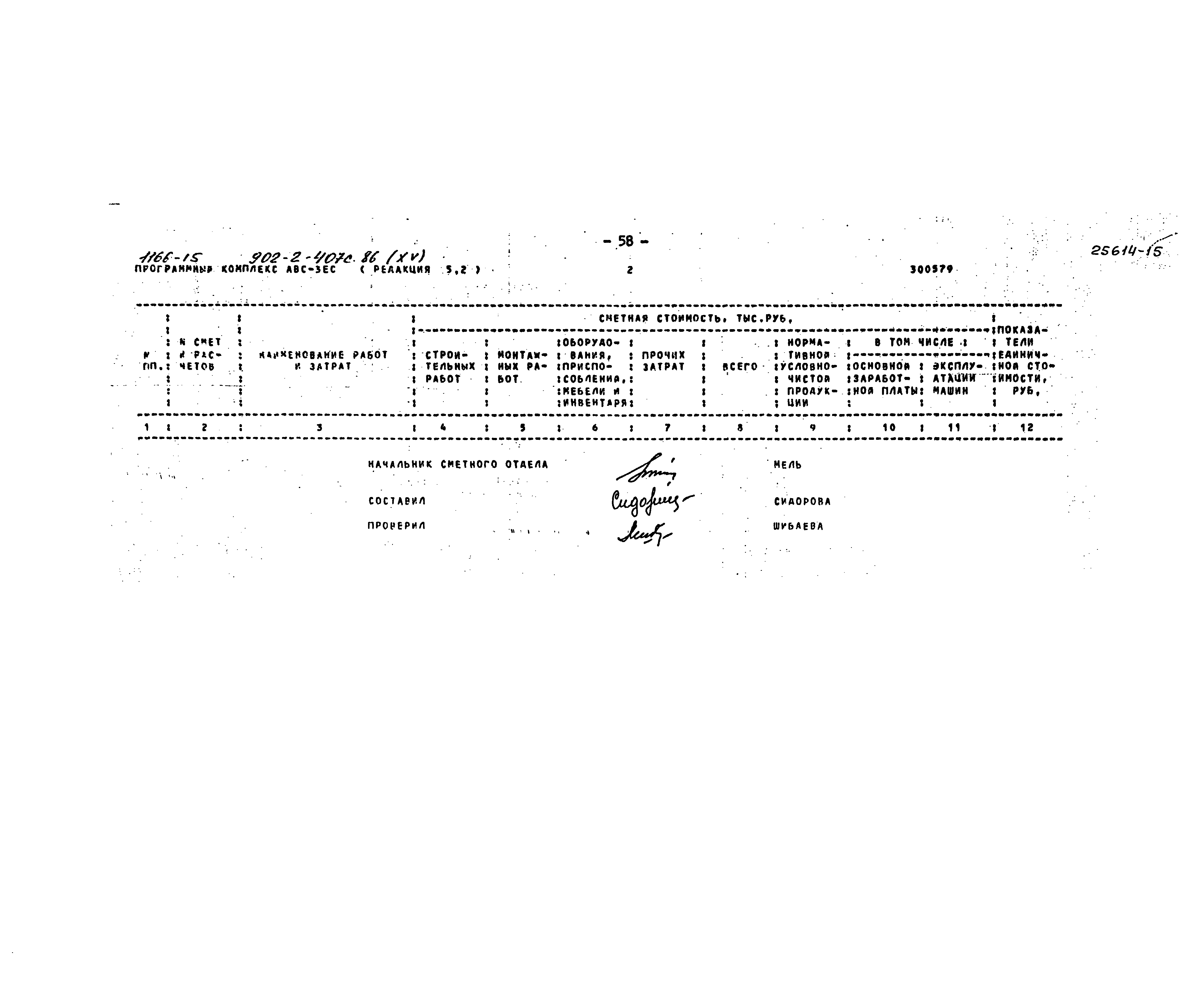 Типовой проект 902-2-407с.86