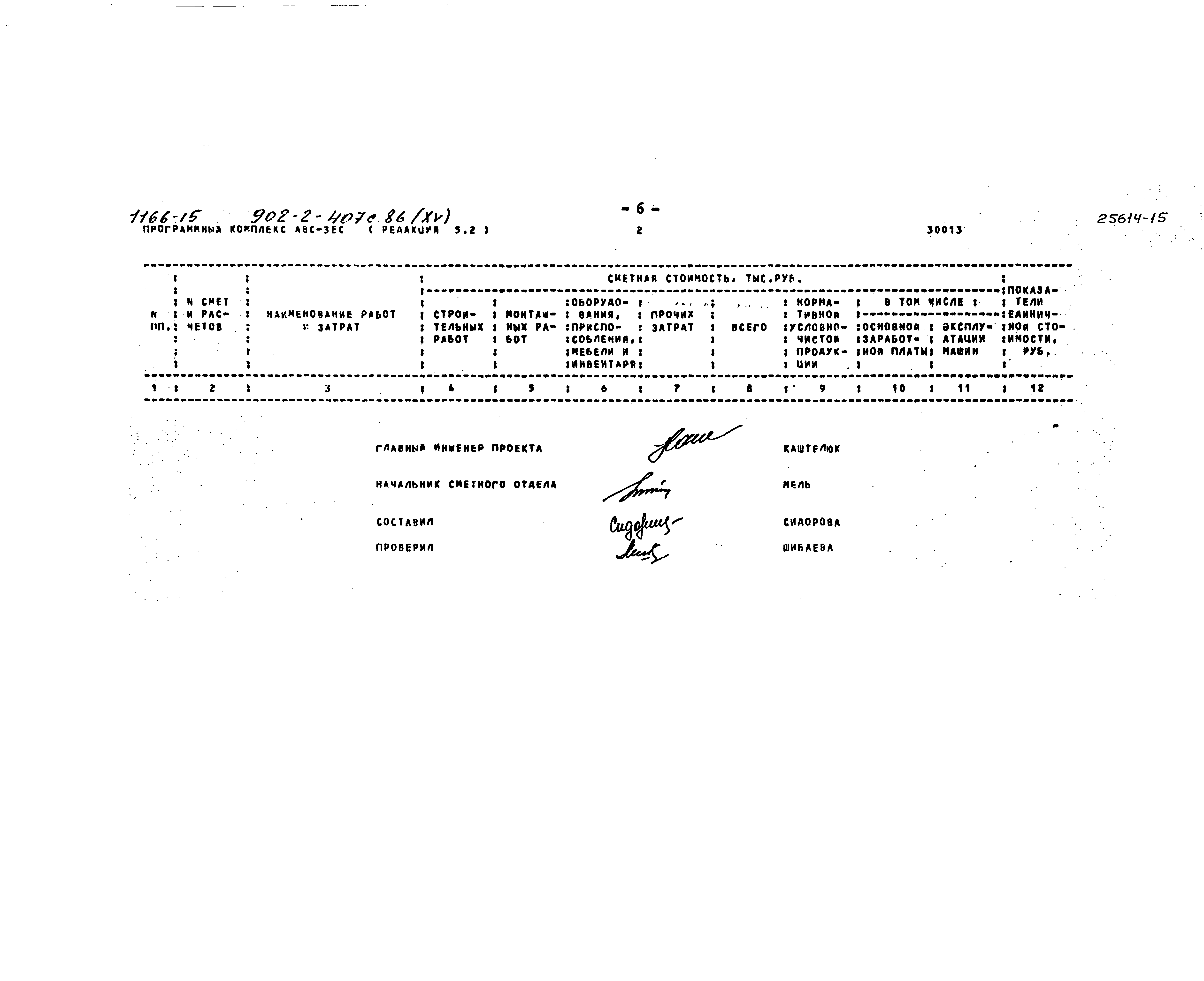 Типовой проект 902-2-407с.86