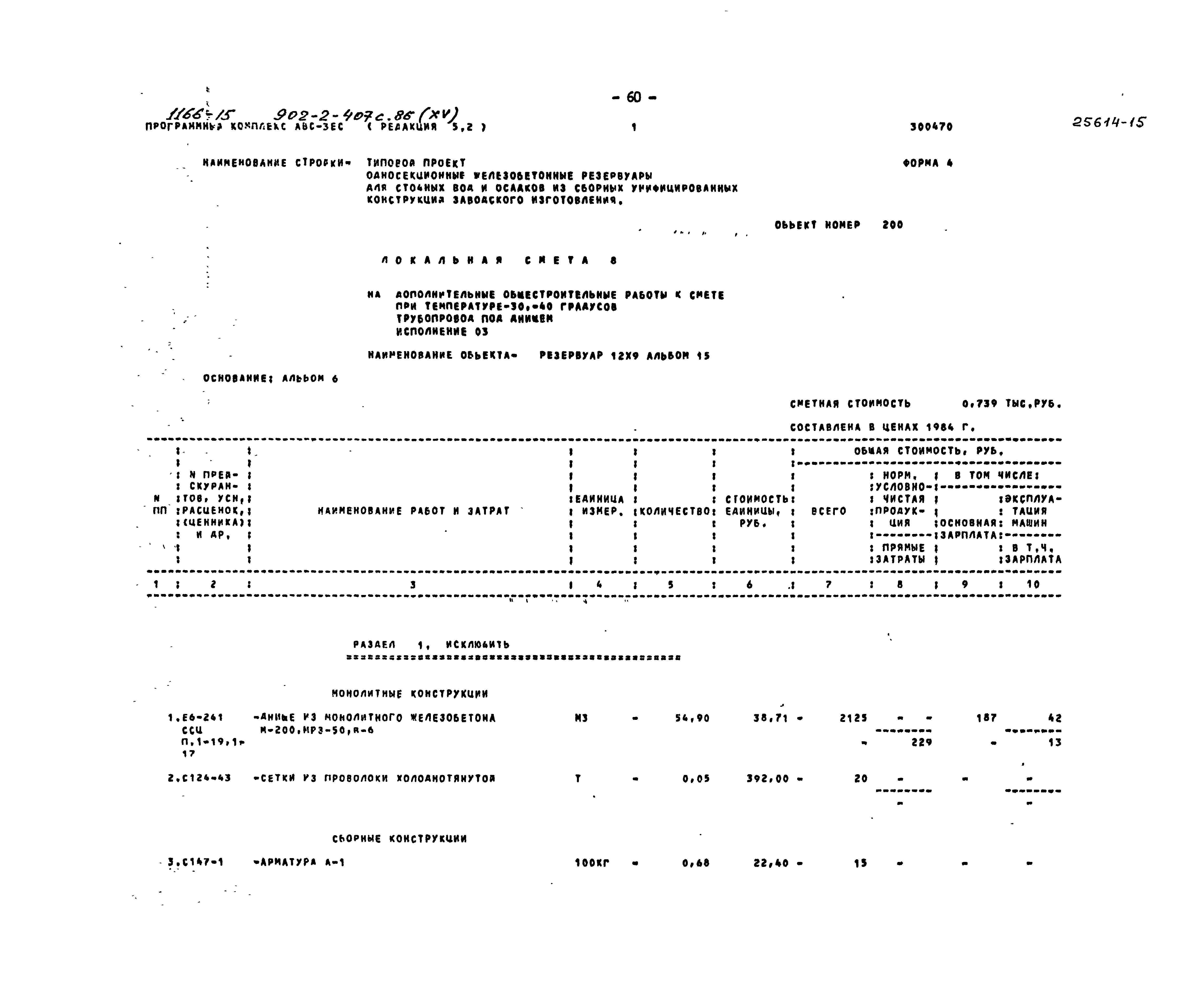 Типовой проект 902-2-407с.86